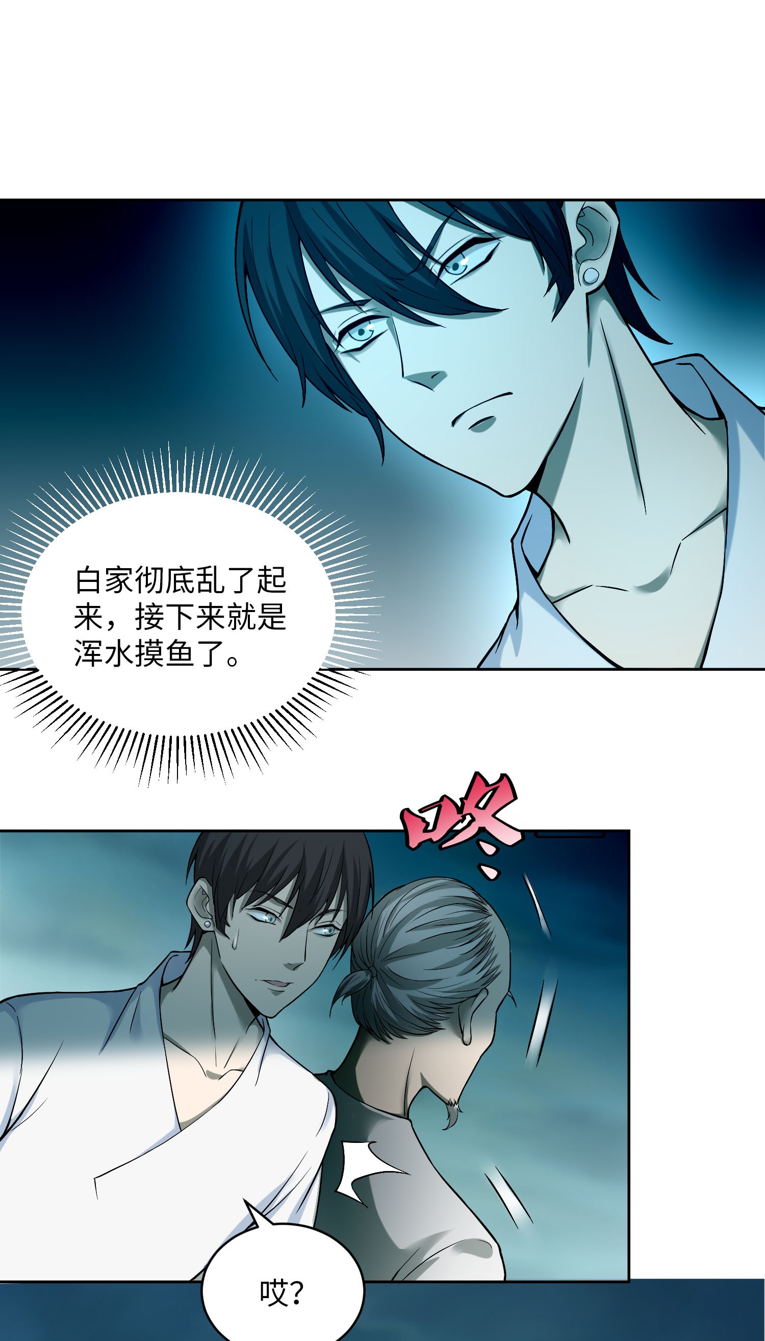 无限邮差第79话