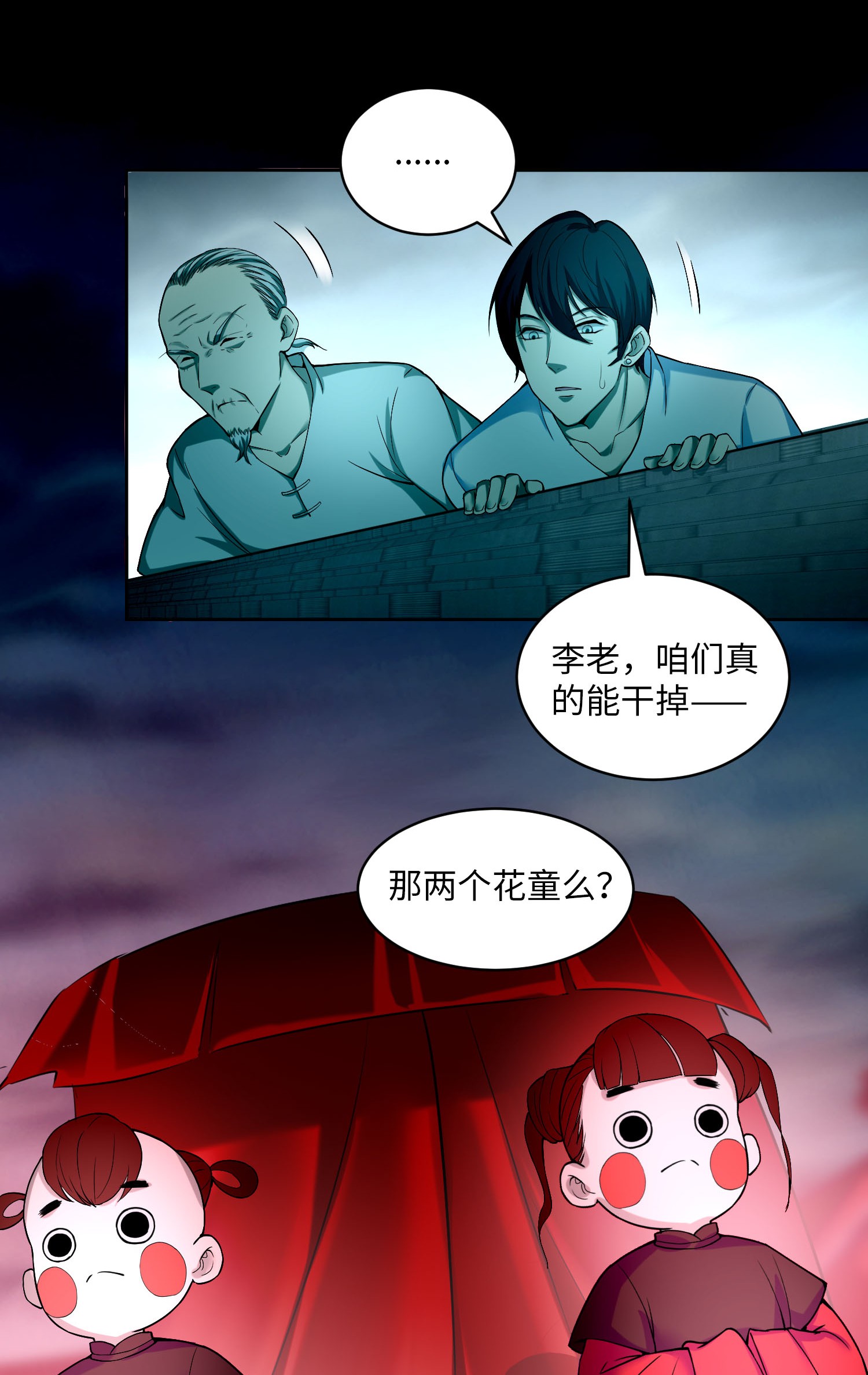 无限邮差第79话