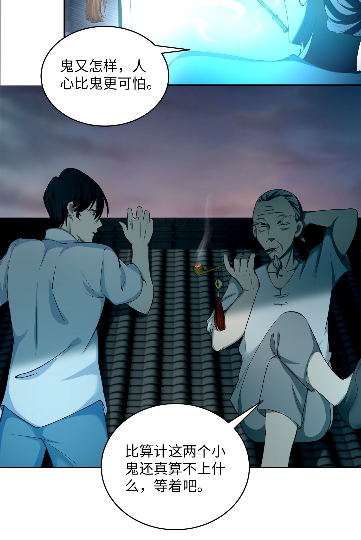 无限邮差第79话