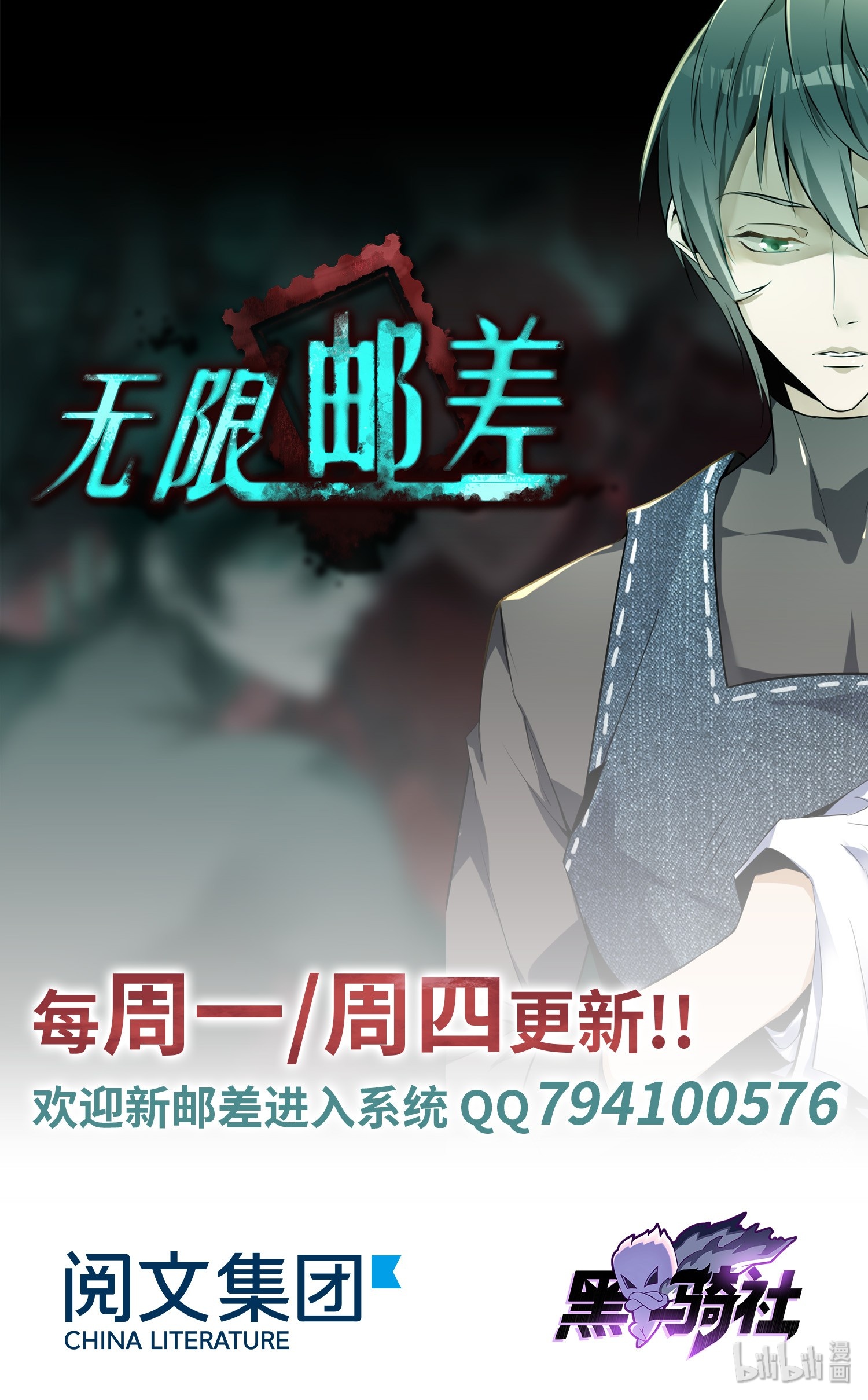 无限邮差第79话