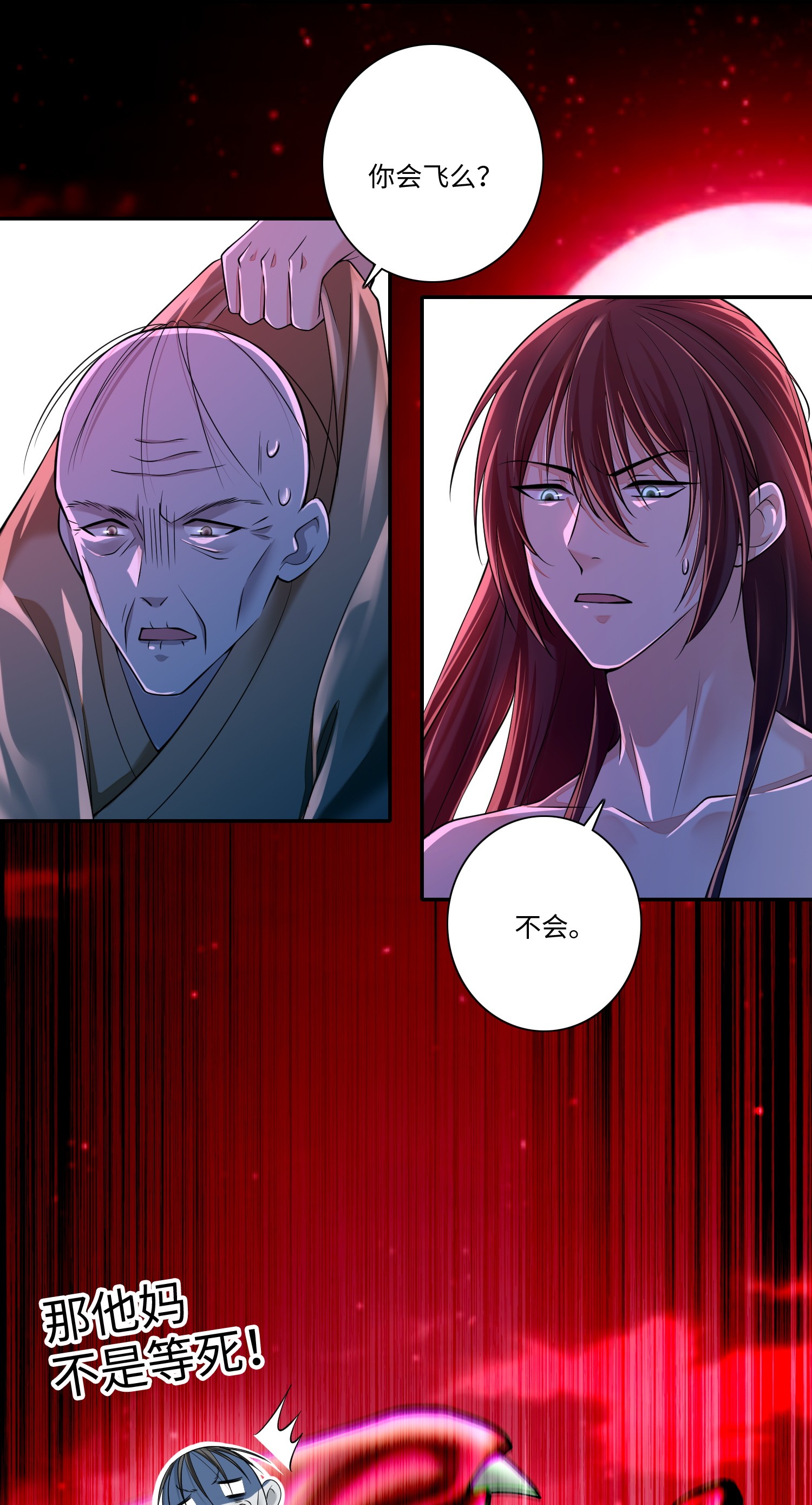 无限邮差第80话
