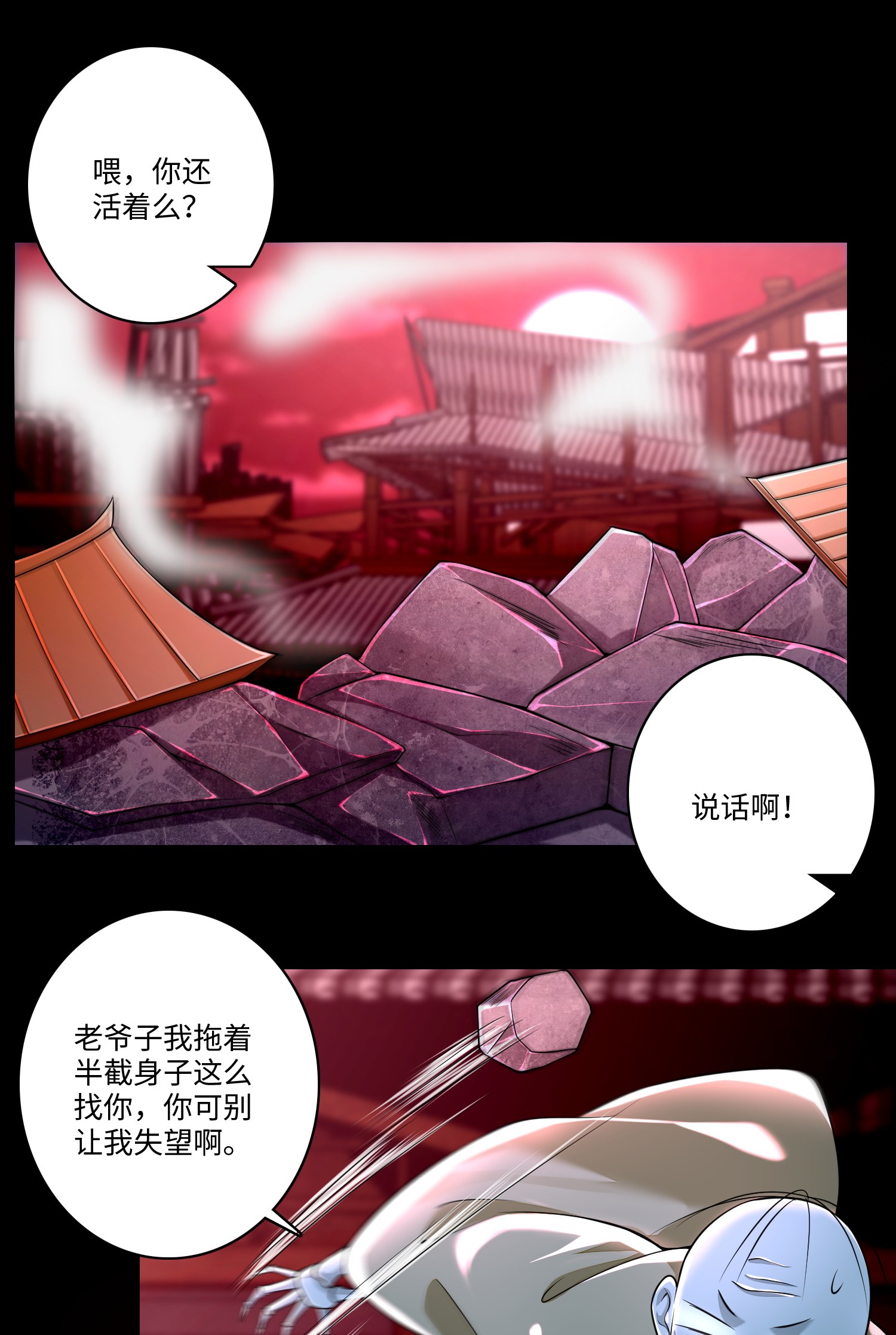无限邮差第81话