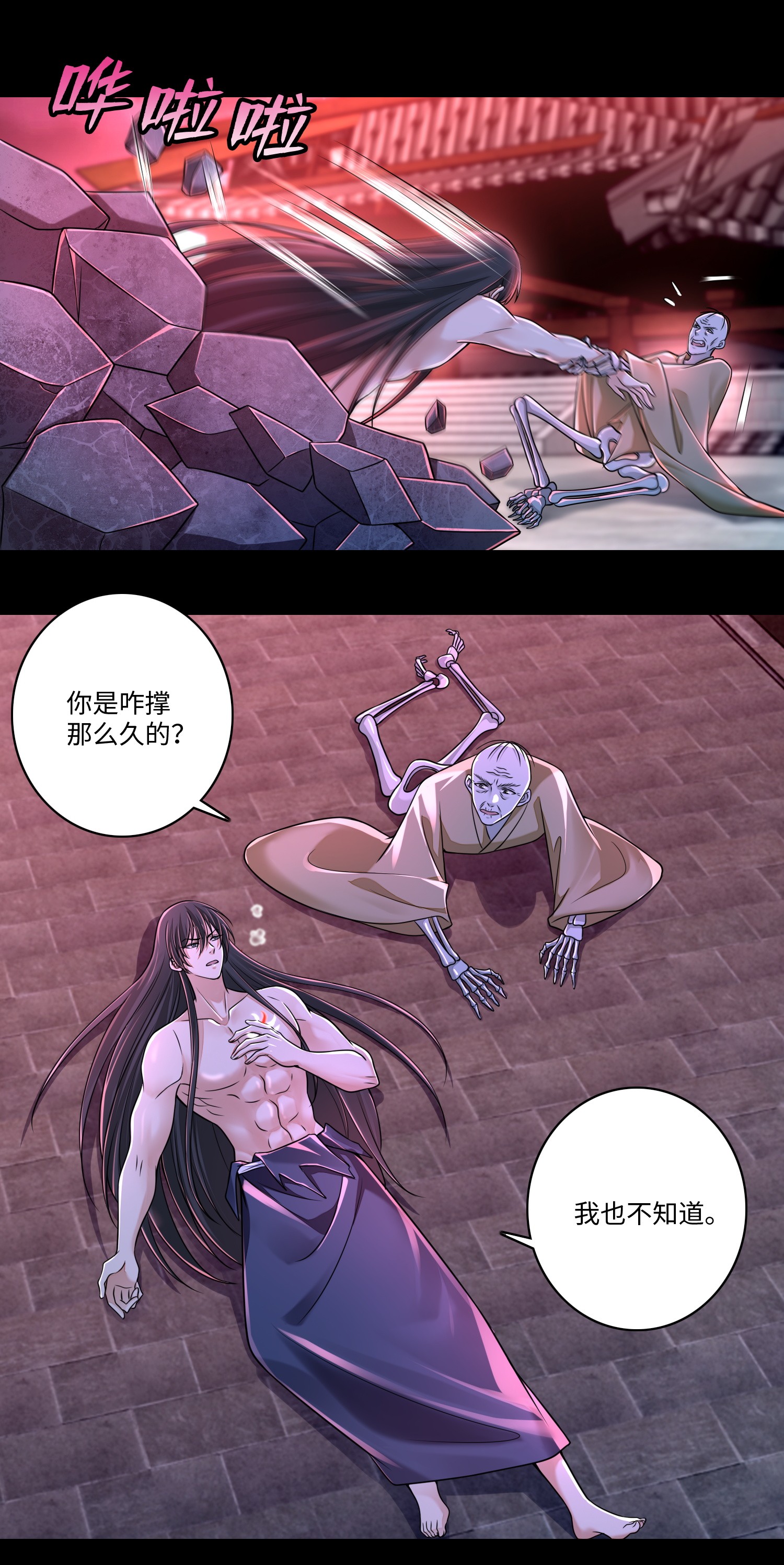 无限邮差第81话