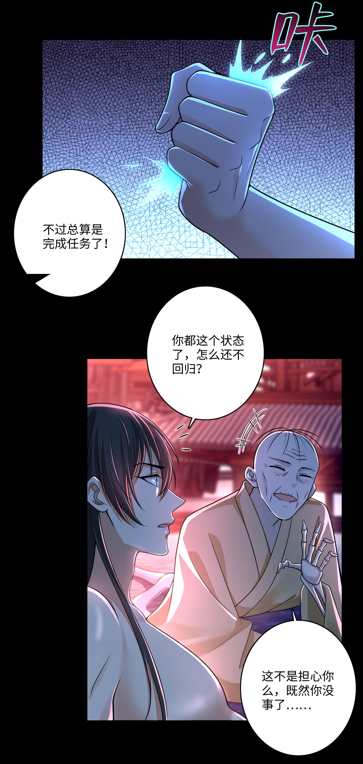 无限邮差第81话