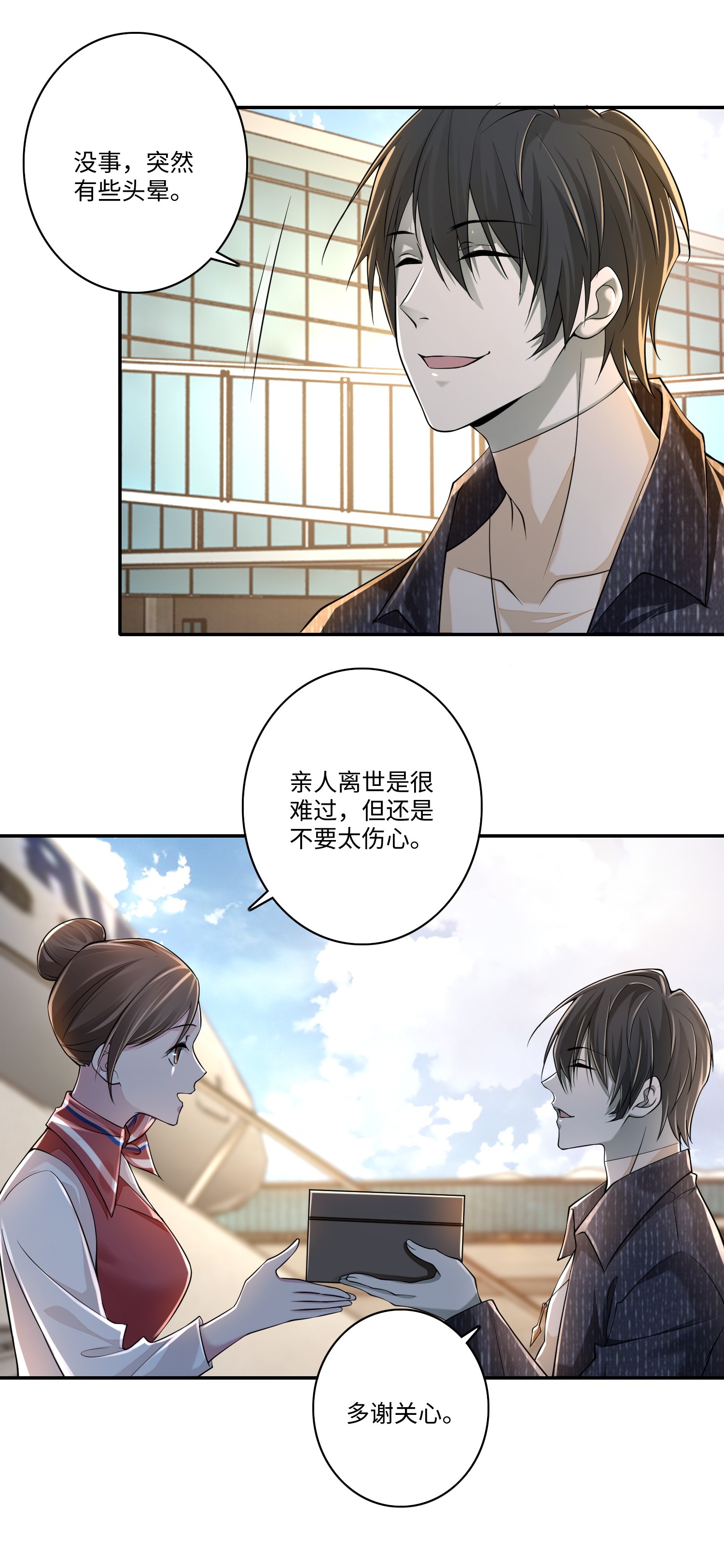 无限邮差第82话