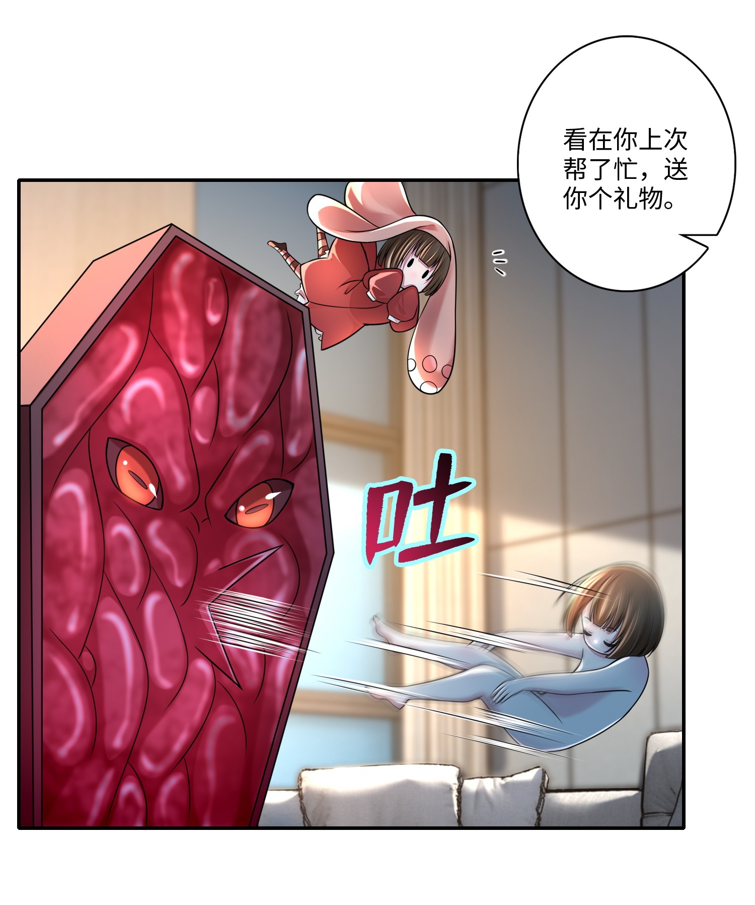 无限邮差第82话