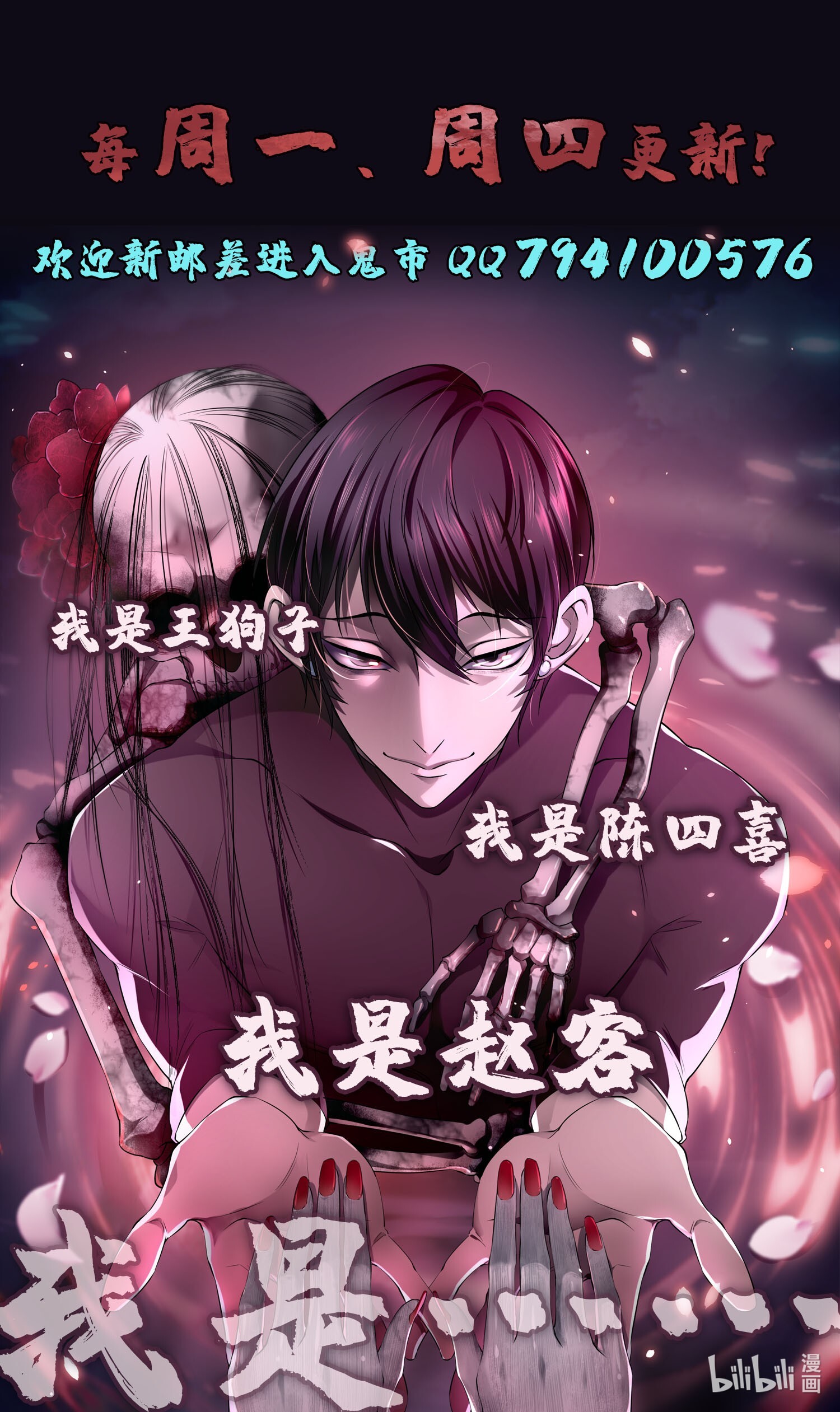无限邮差第82话