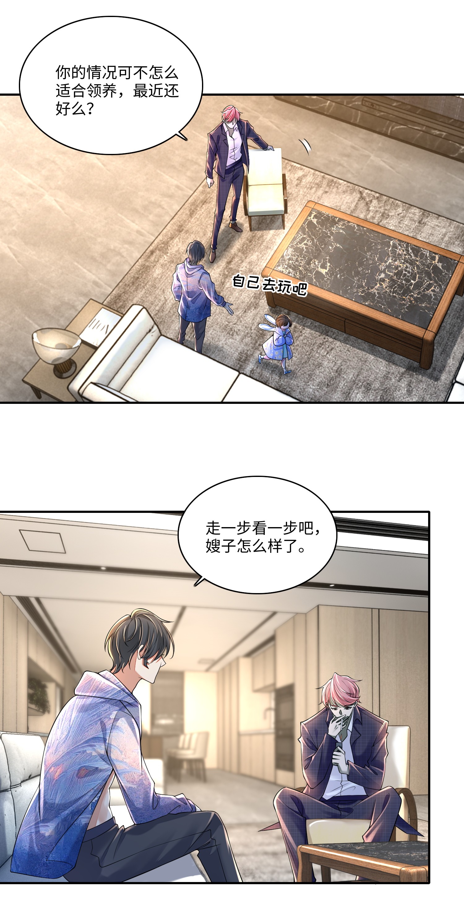 无限邮差第83话