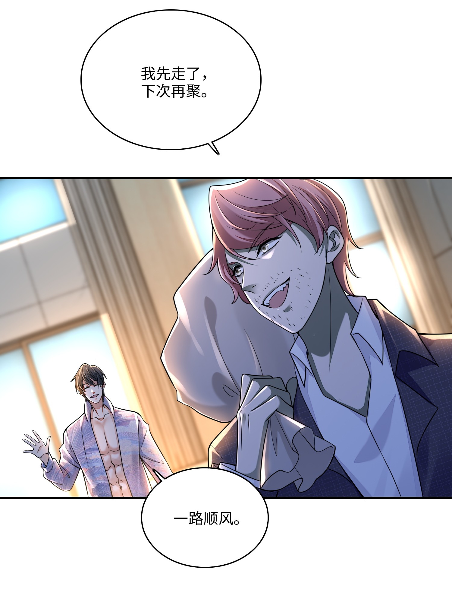无限邮差第83话