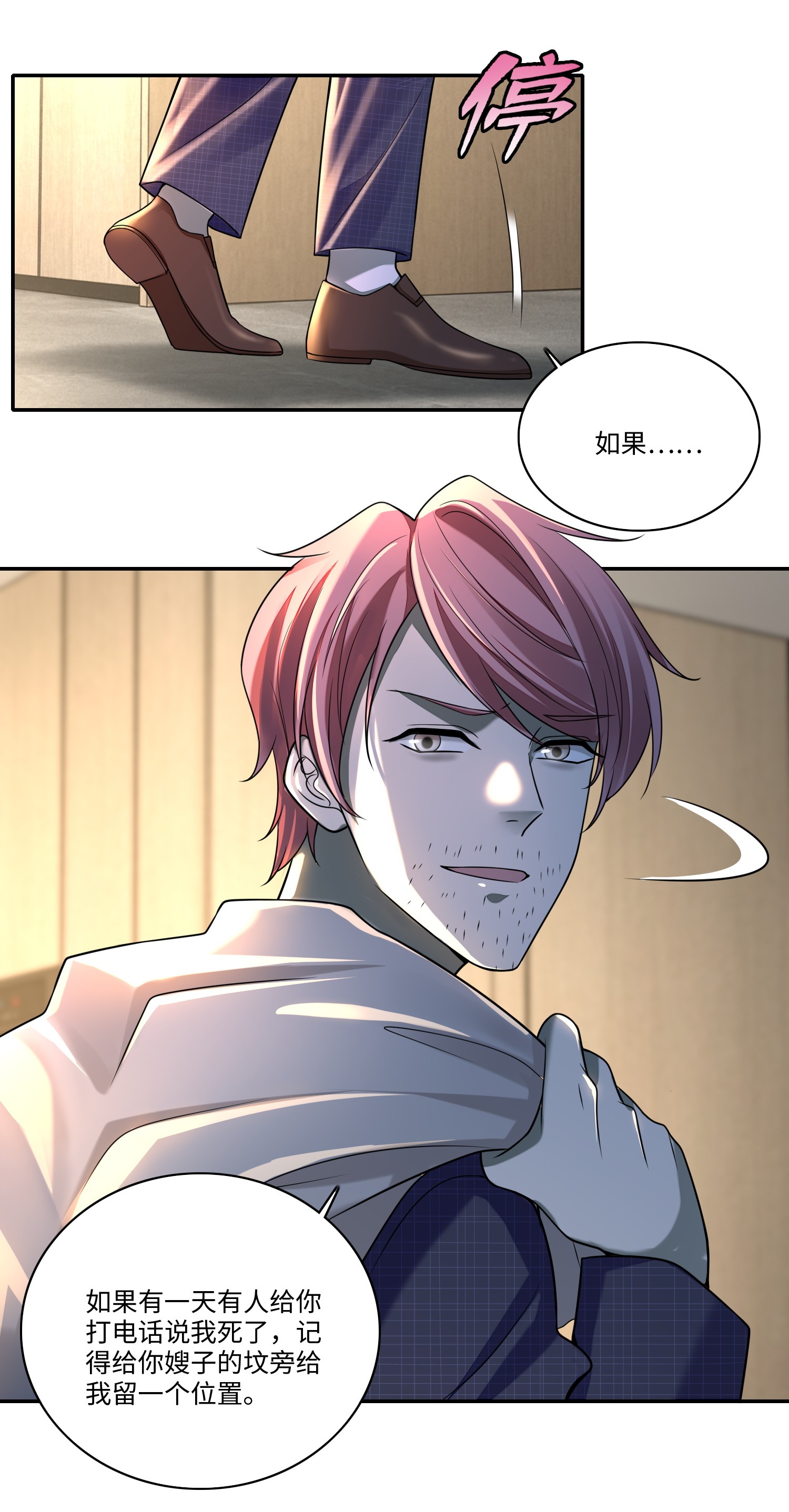 无限邮差第83话