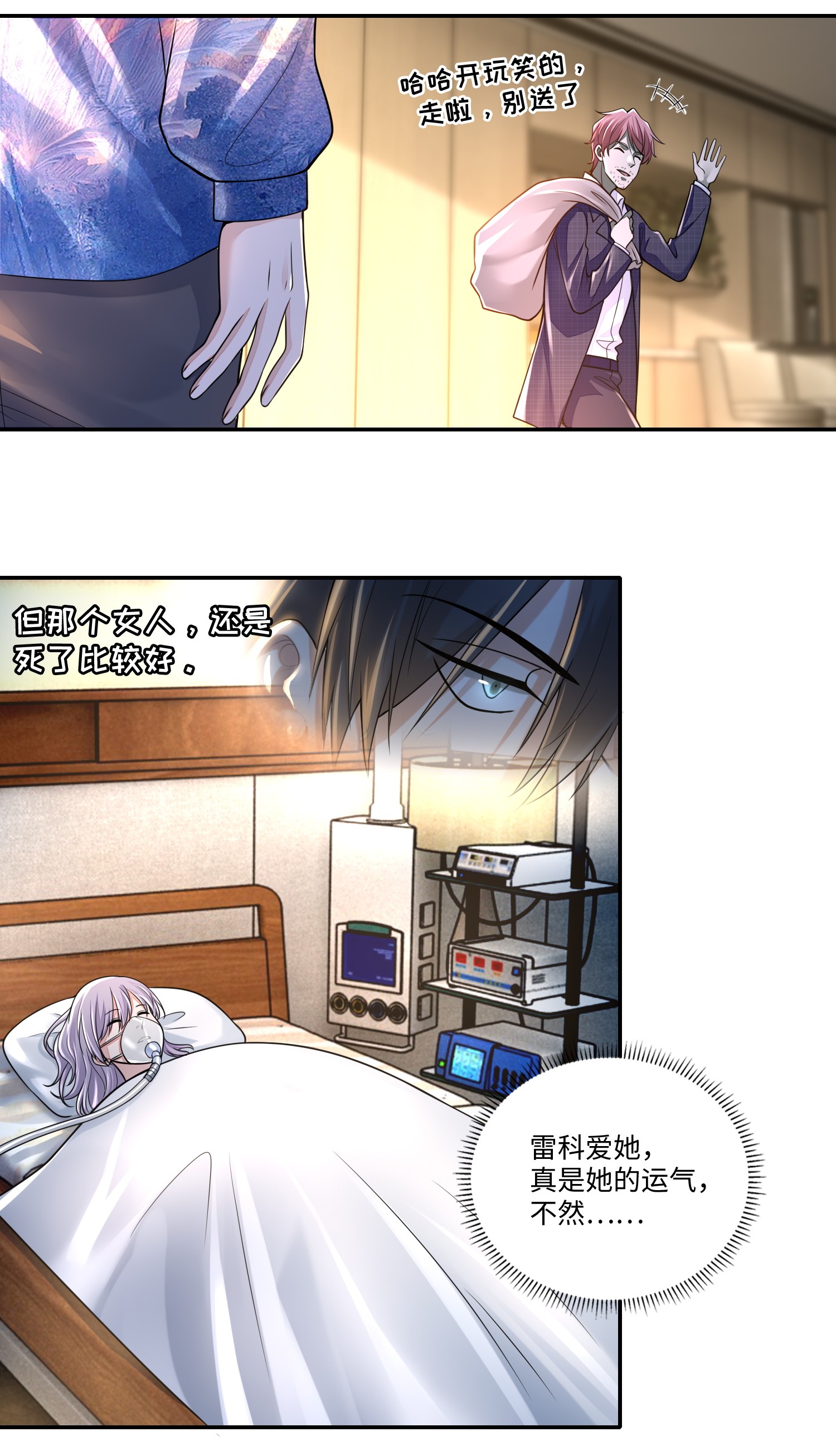 无限邮差第83话