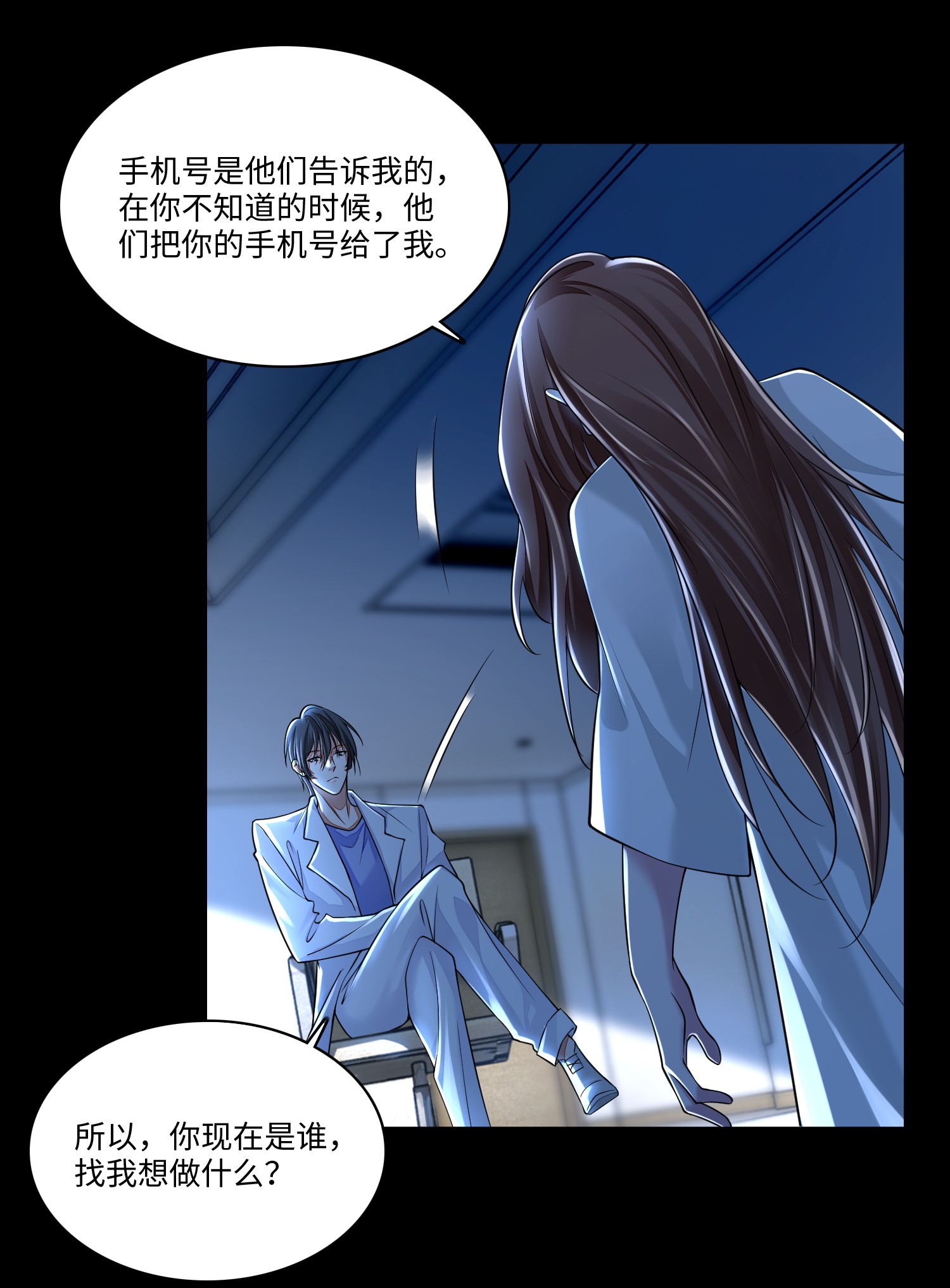 无限邮差第83话