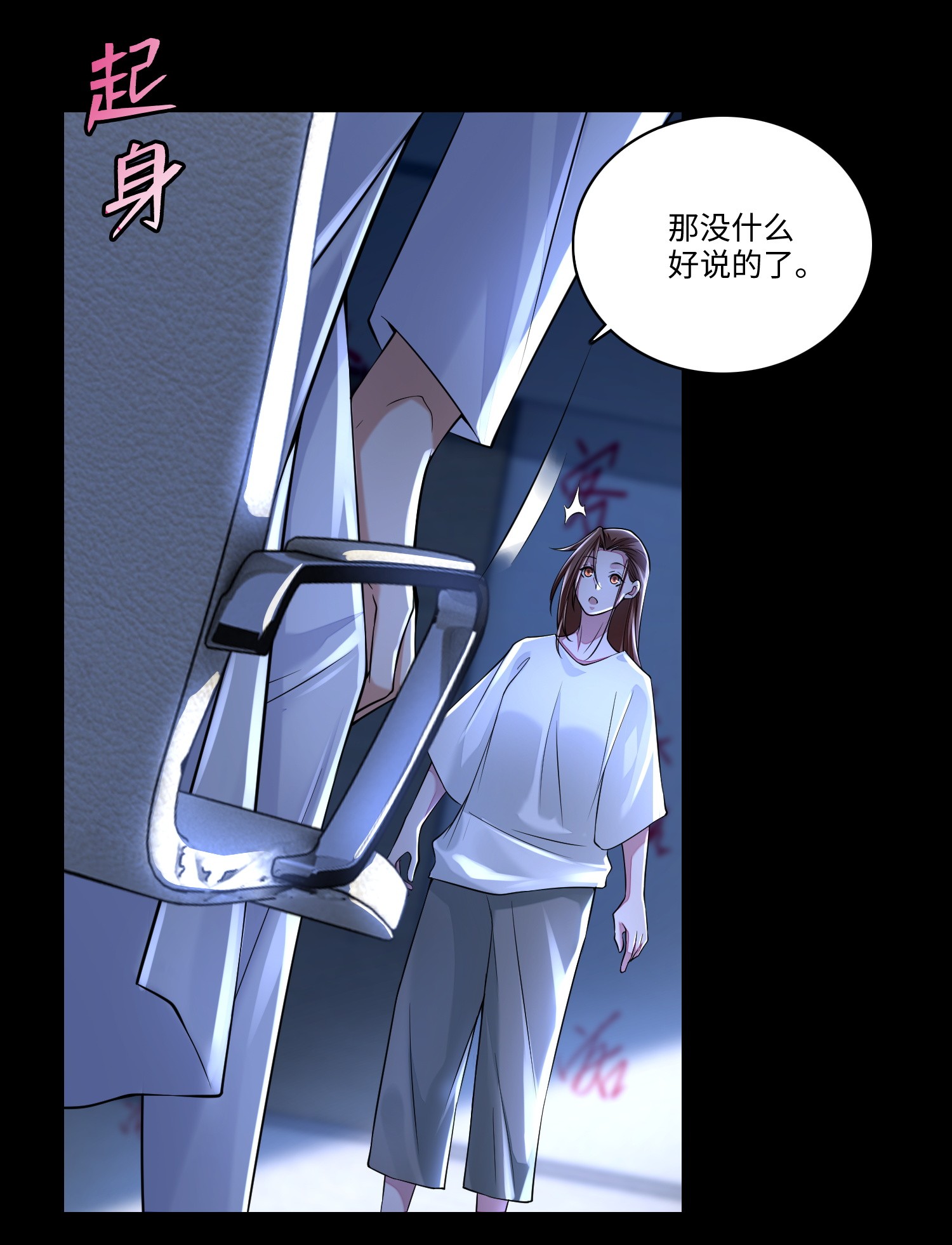 无限邮差第83话