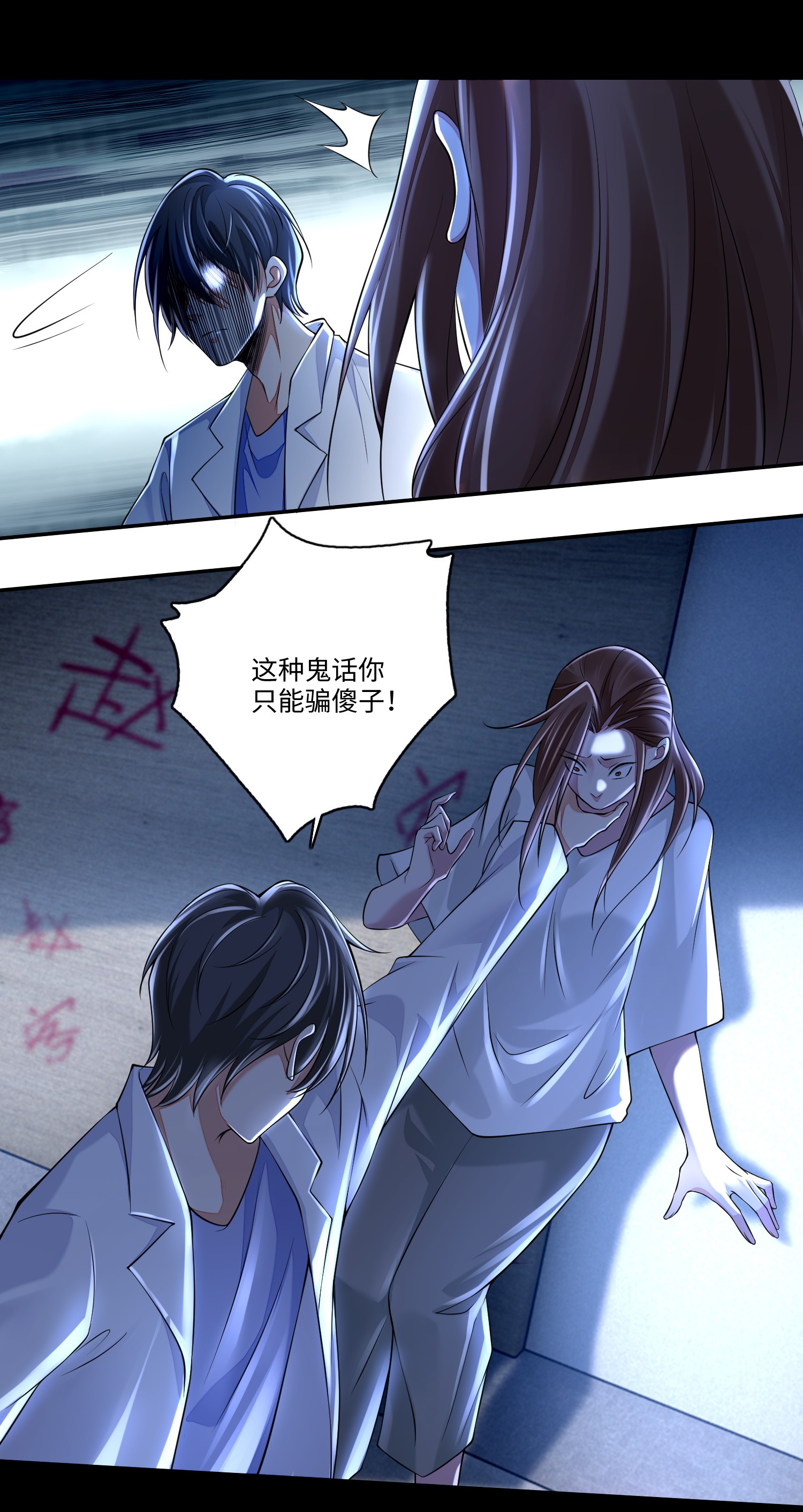 无限邮差第83话