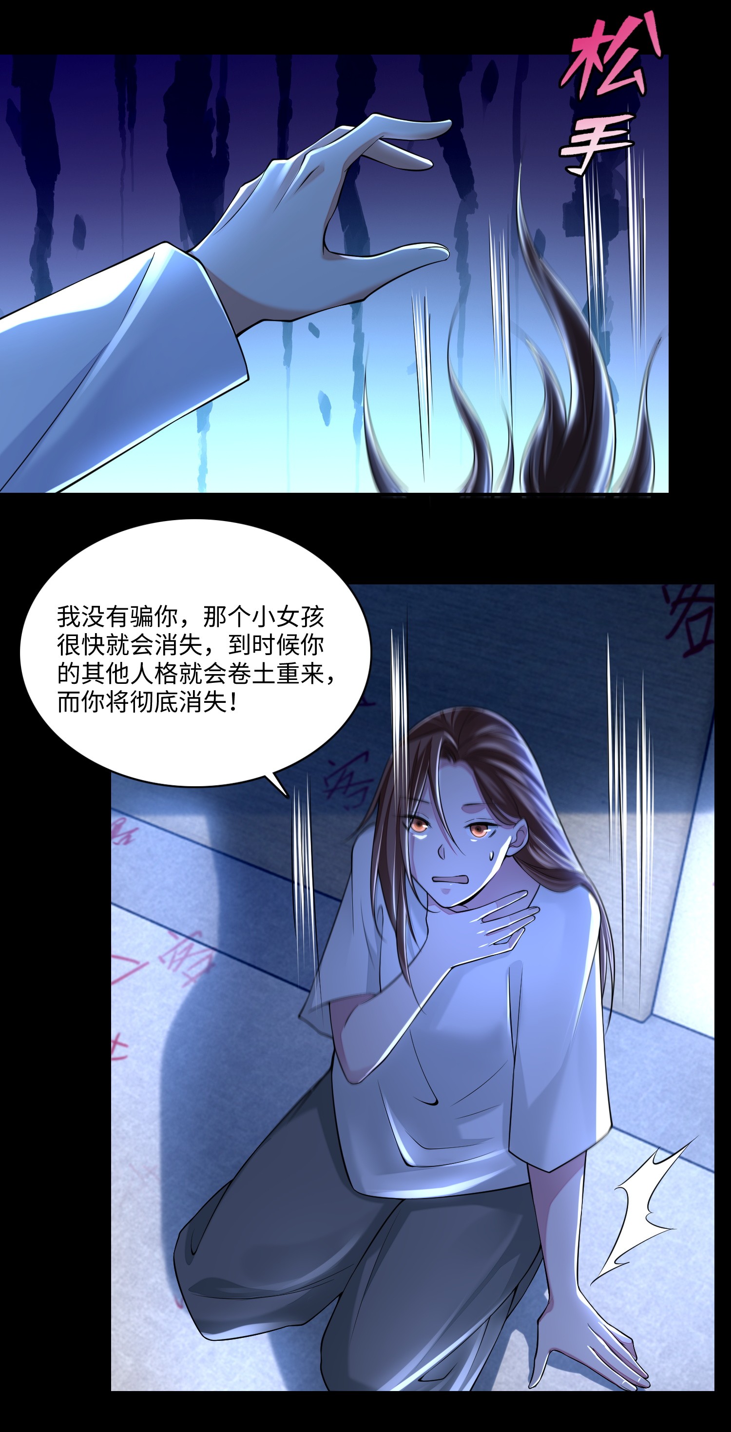 无限邮差第83话