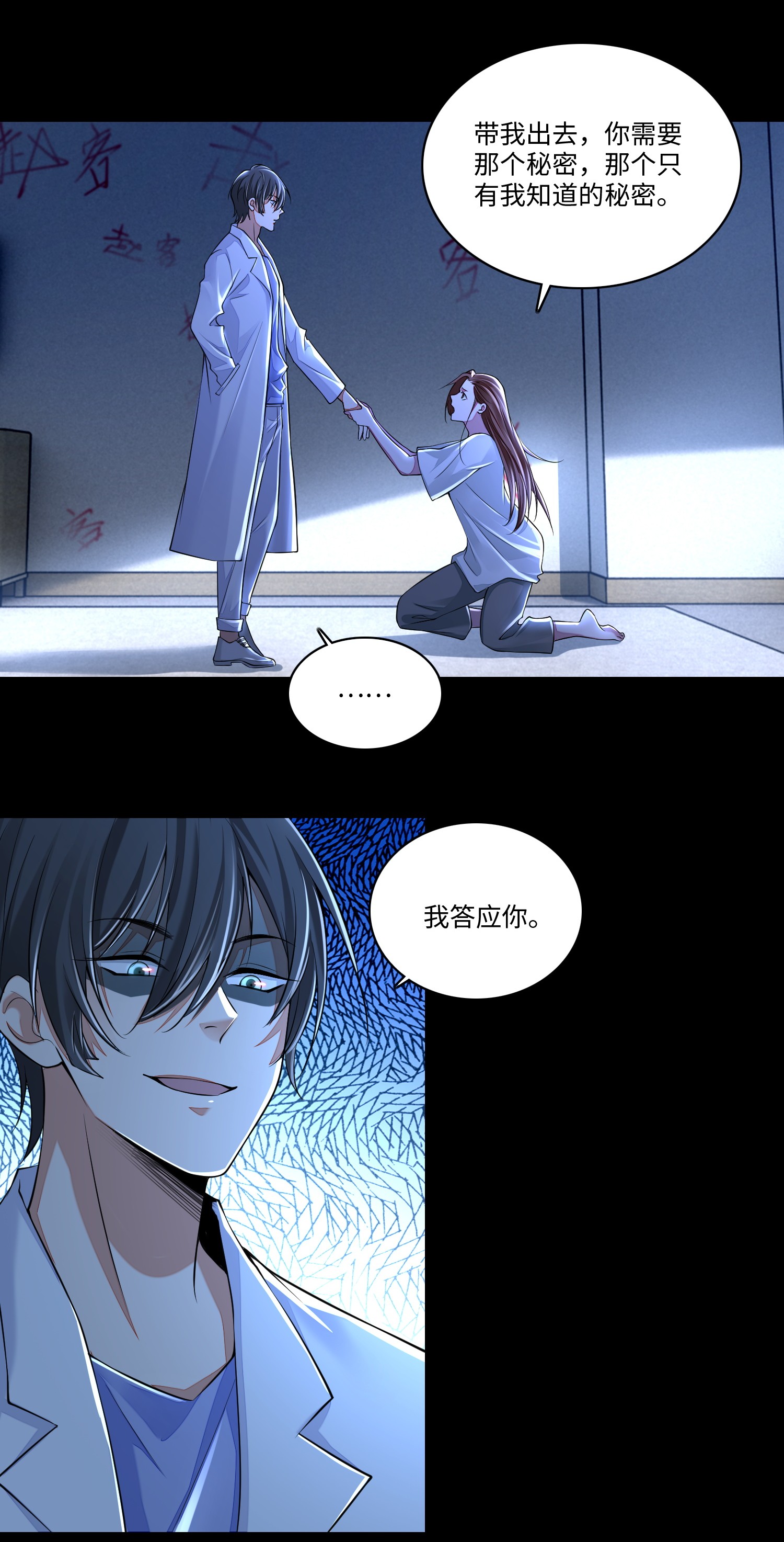 无限邮差第83话