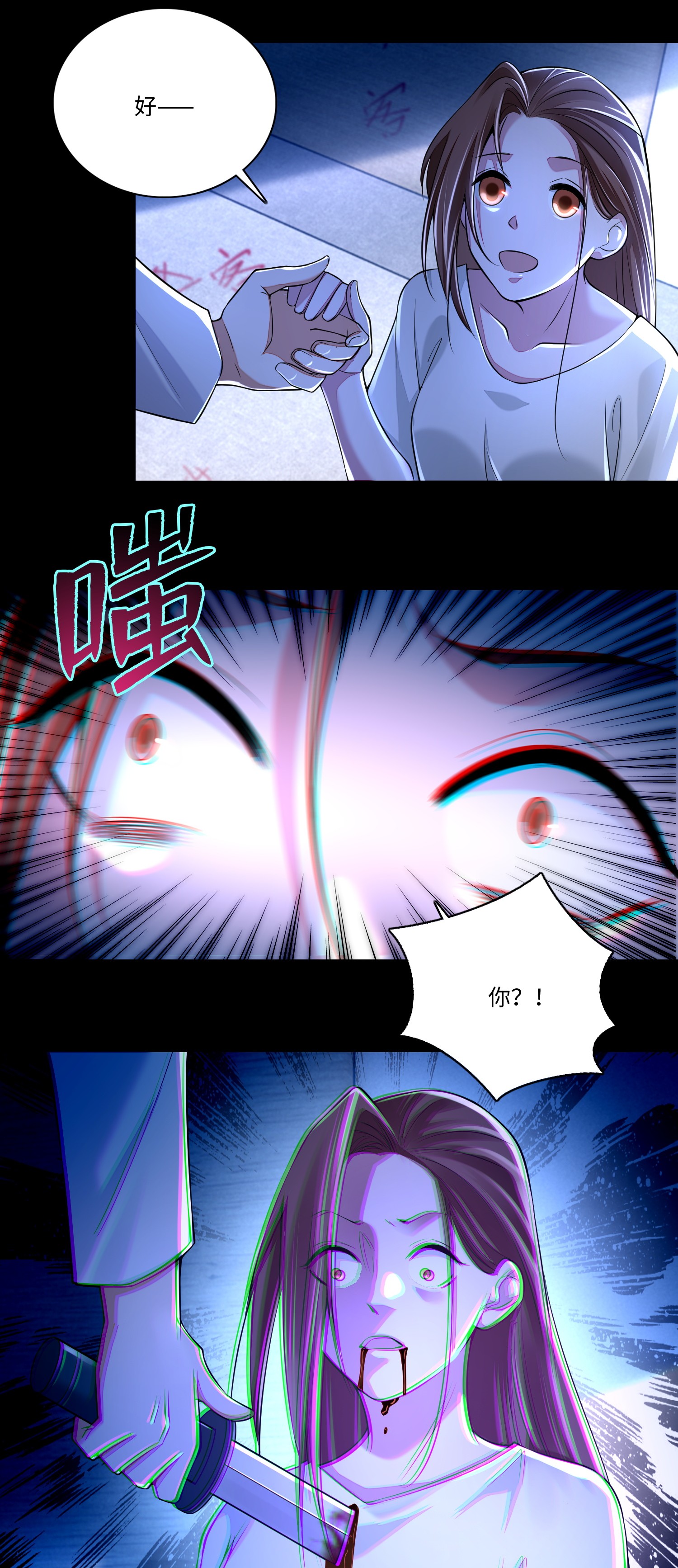 无限邮差第83话