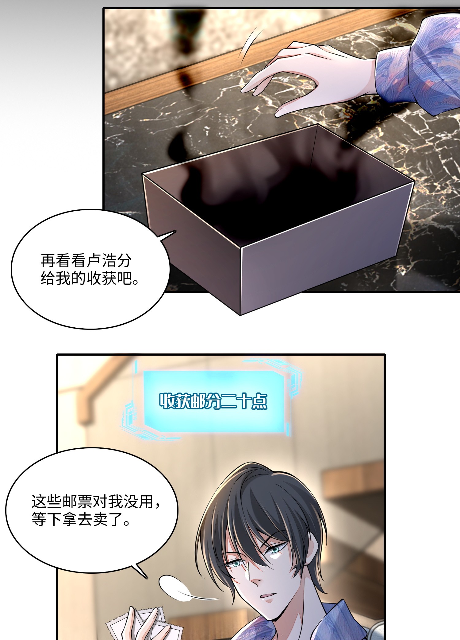 无限邮差第83话