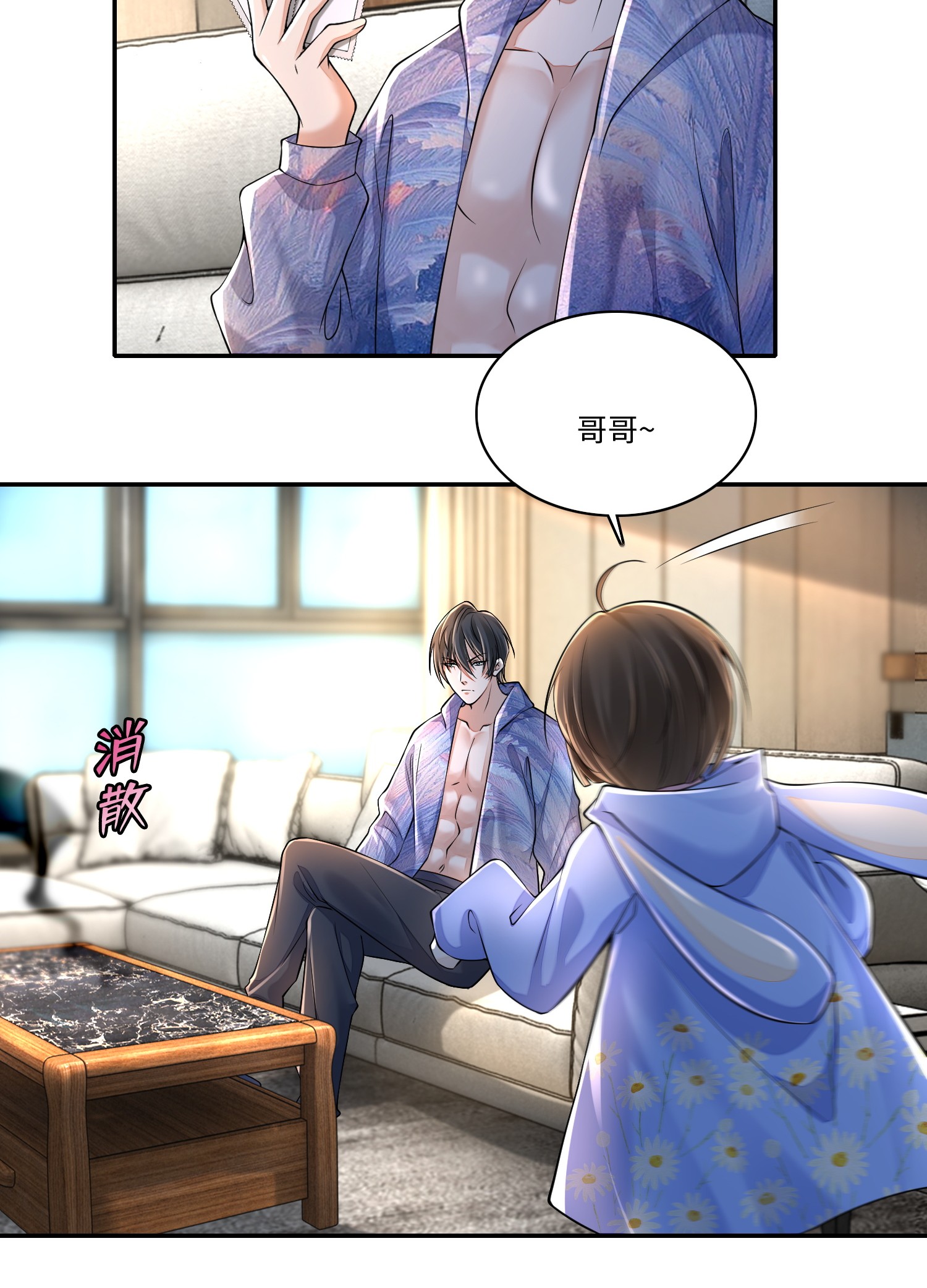 无限邮差第83话