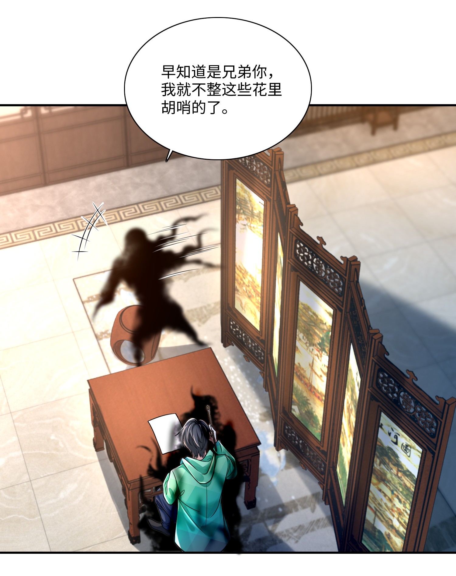 无限邮差第84话