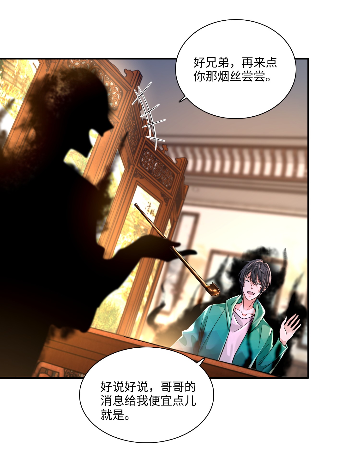 无限邮差第84话