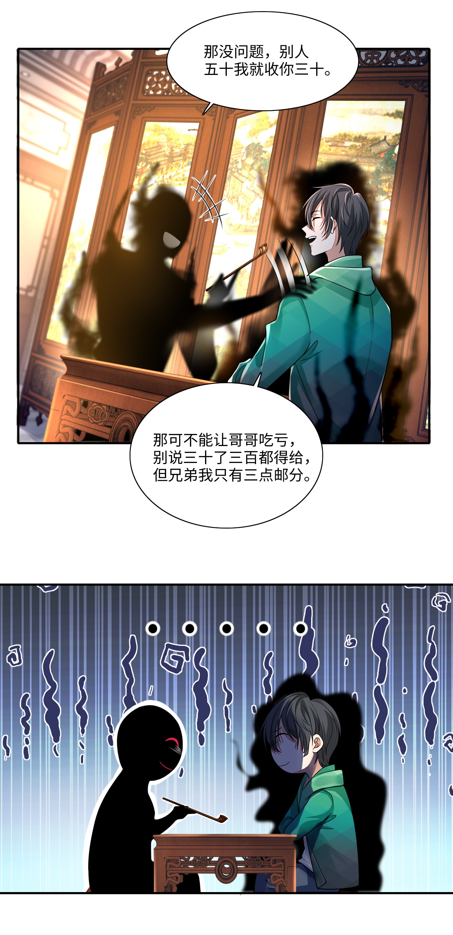 无限邮差第84话