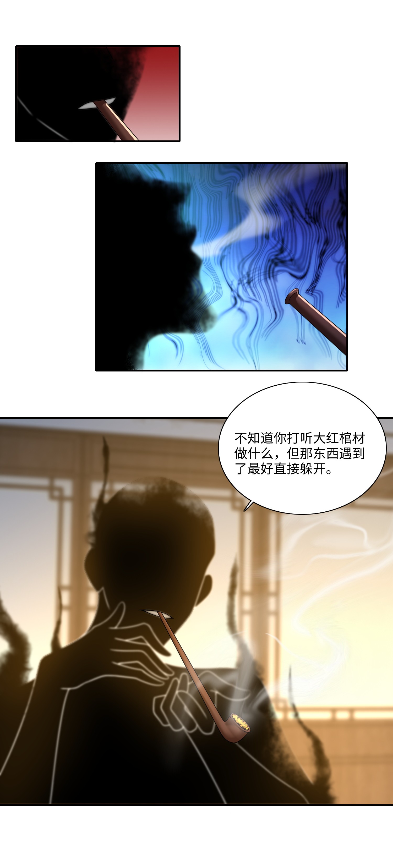无限邮差第84话