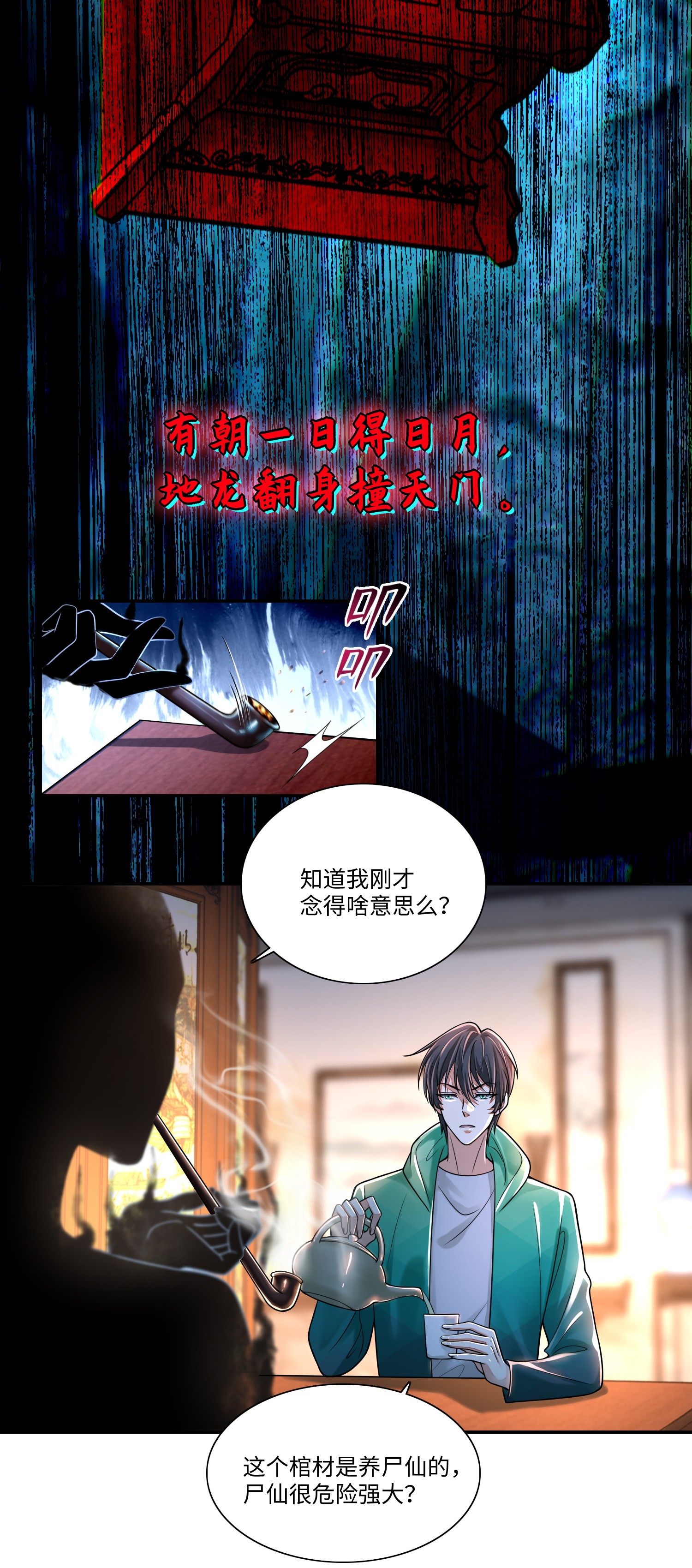 无限邮差第84话