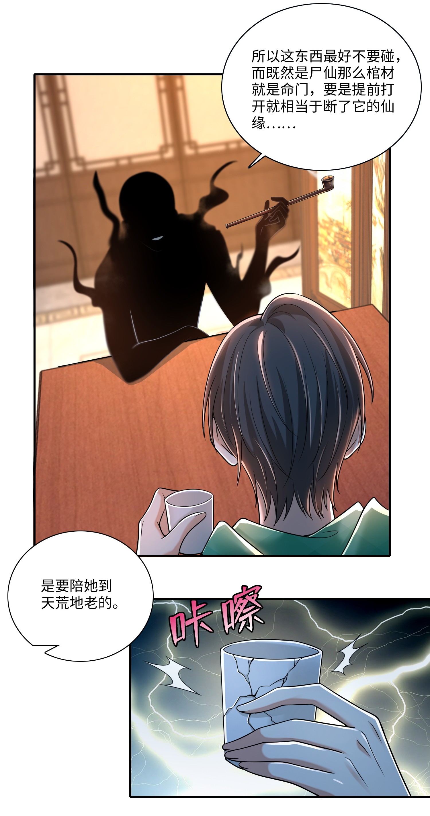无限邮差第84话