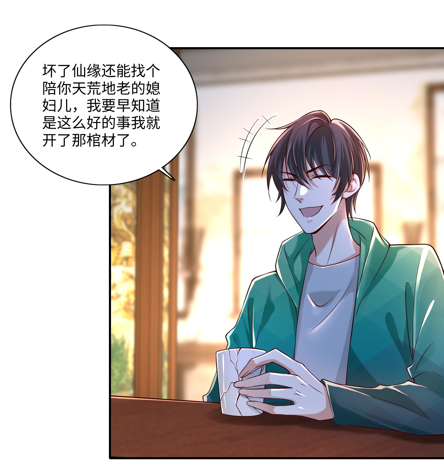 无限邮差第84话