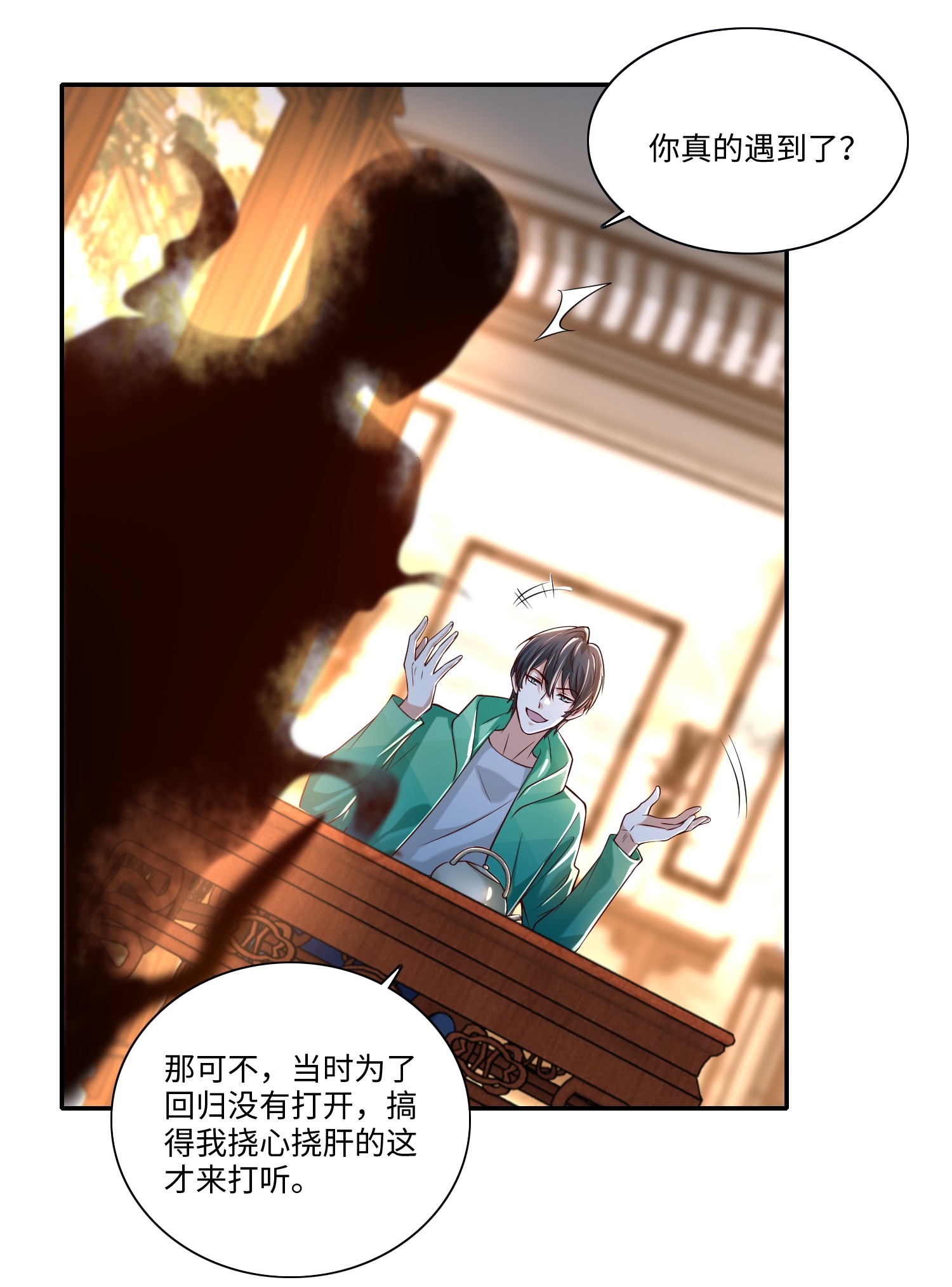 无限邮差第84话