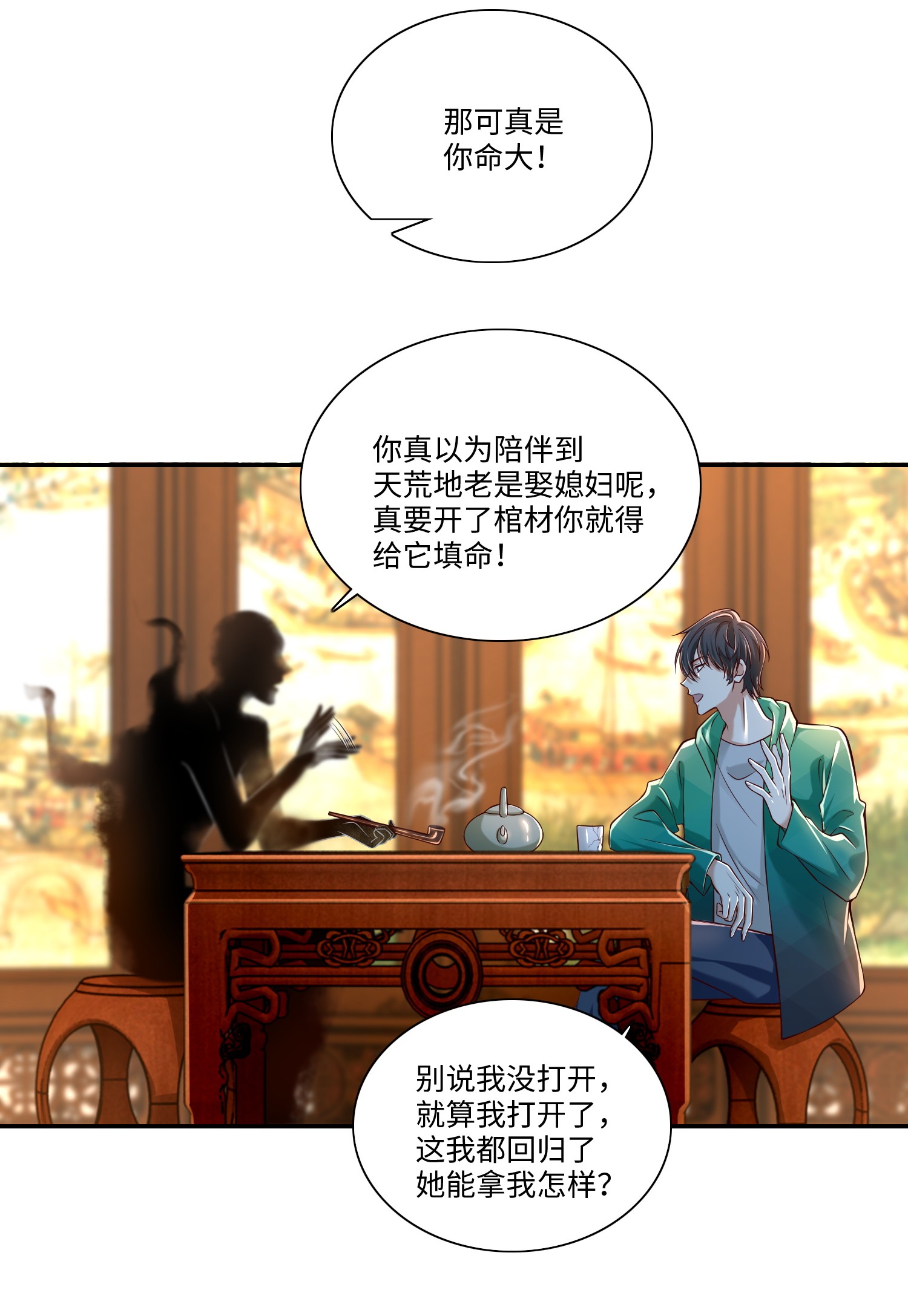 无限邮差第84话