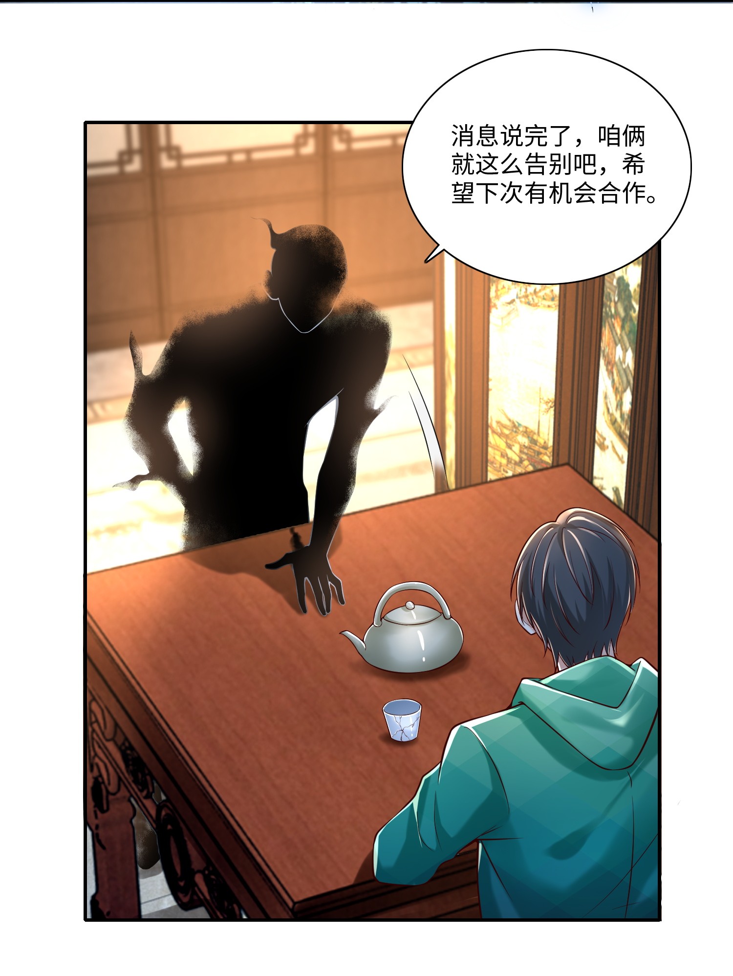 无限邮差第84话