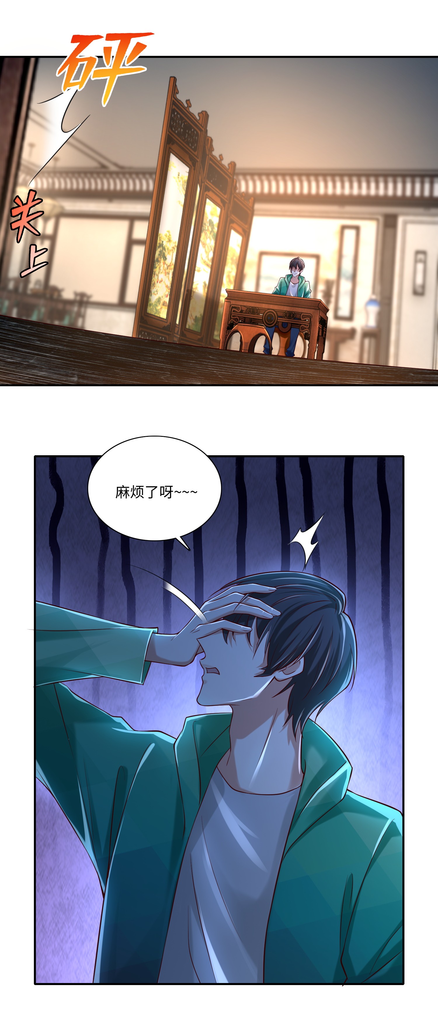 无限邮差第84话