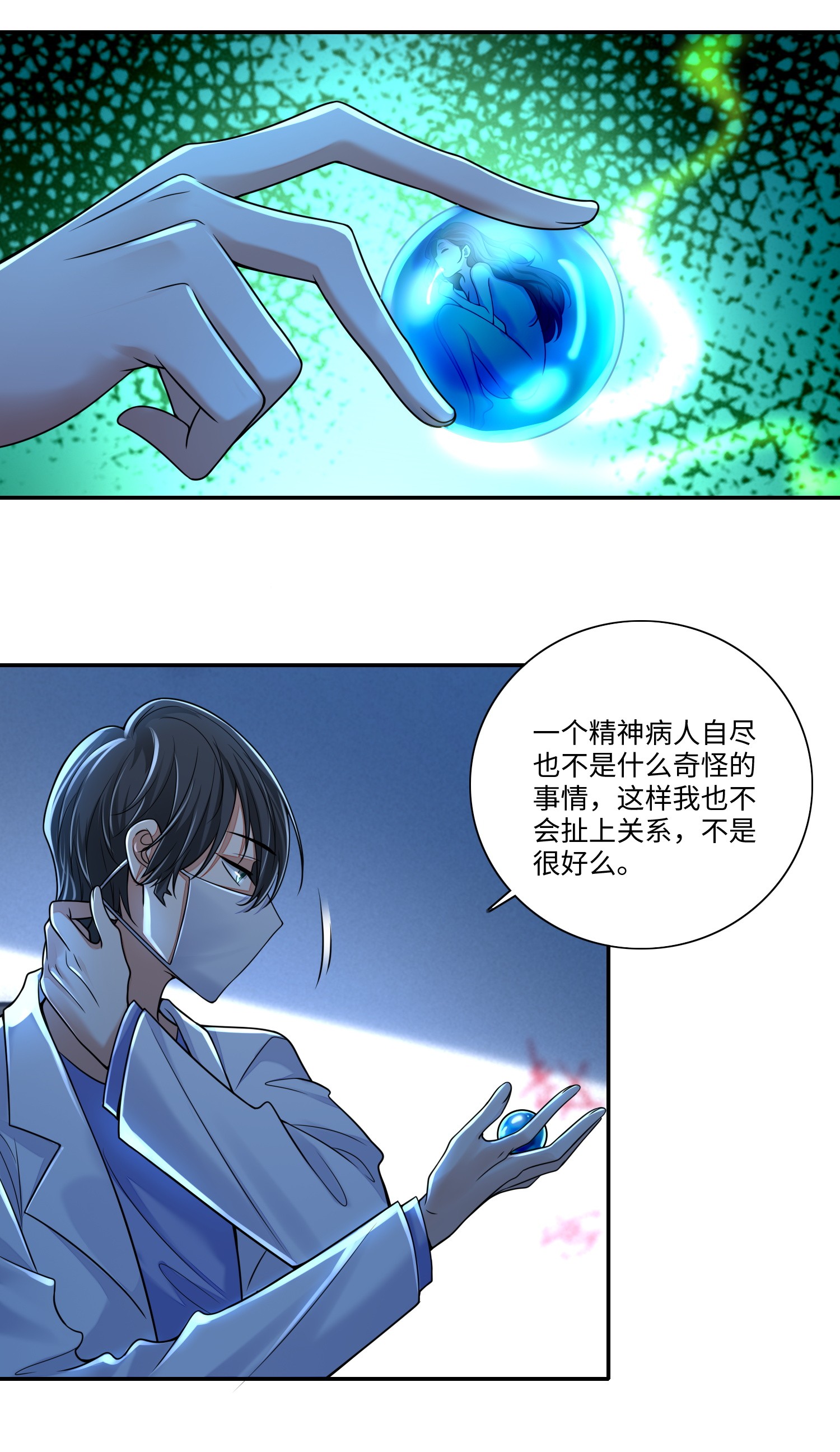 无限邮差第84话
