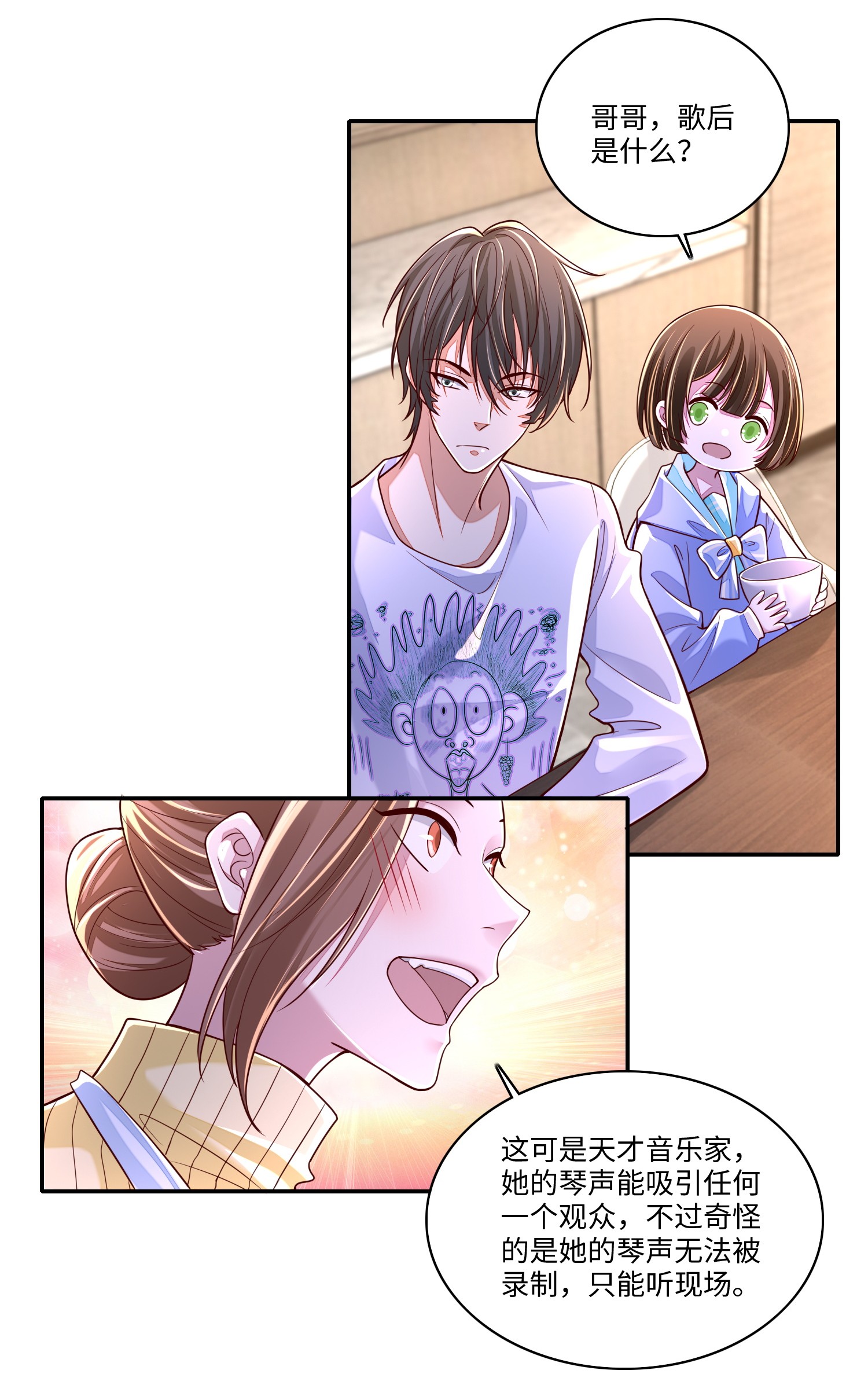 无限邮差第85话