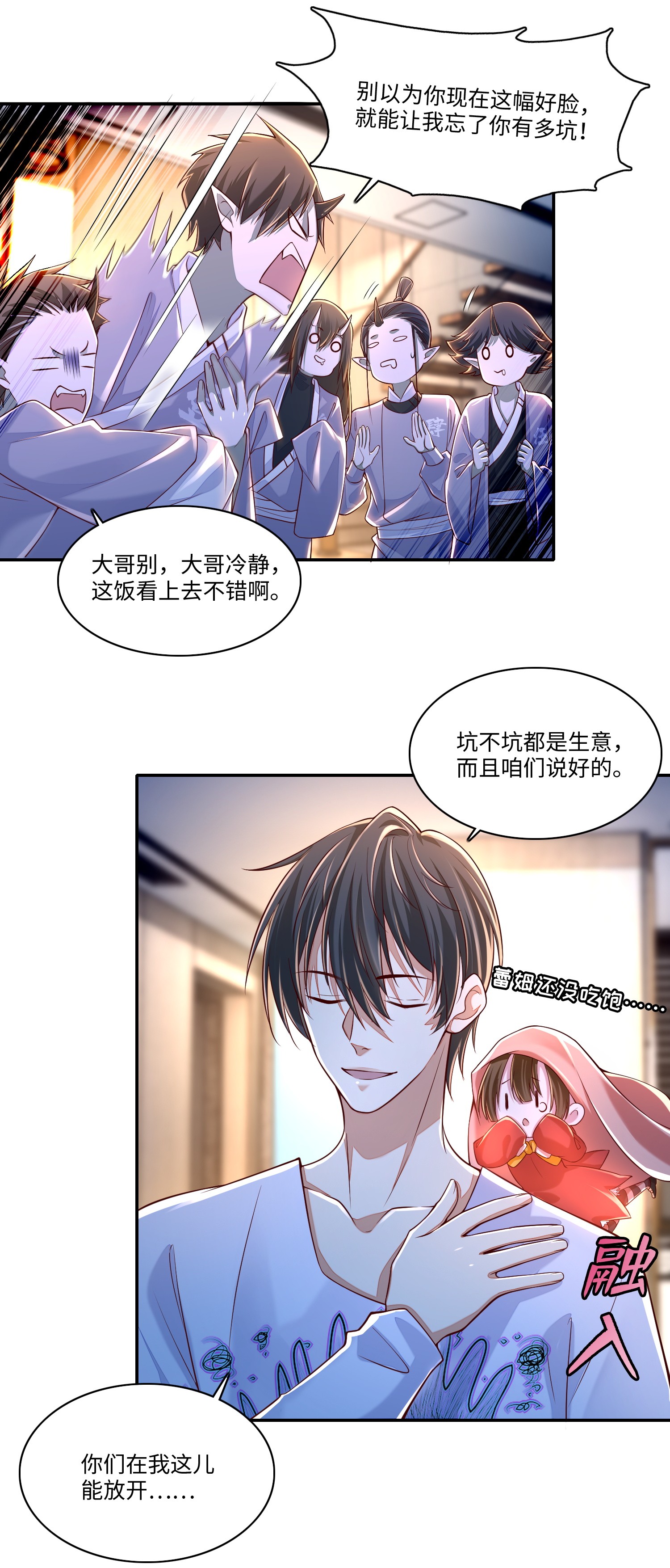 无限邮差第85话