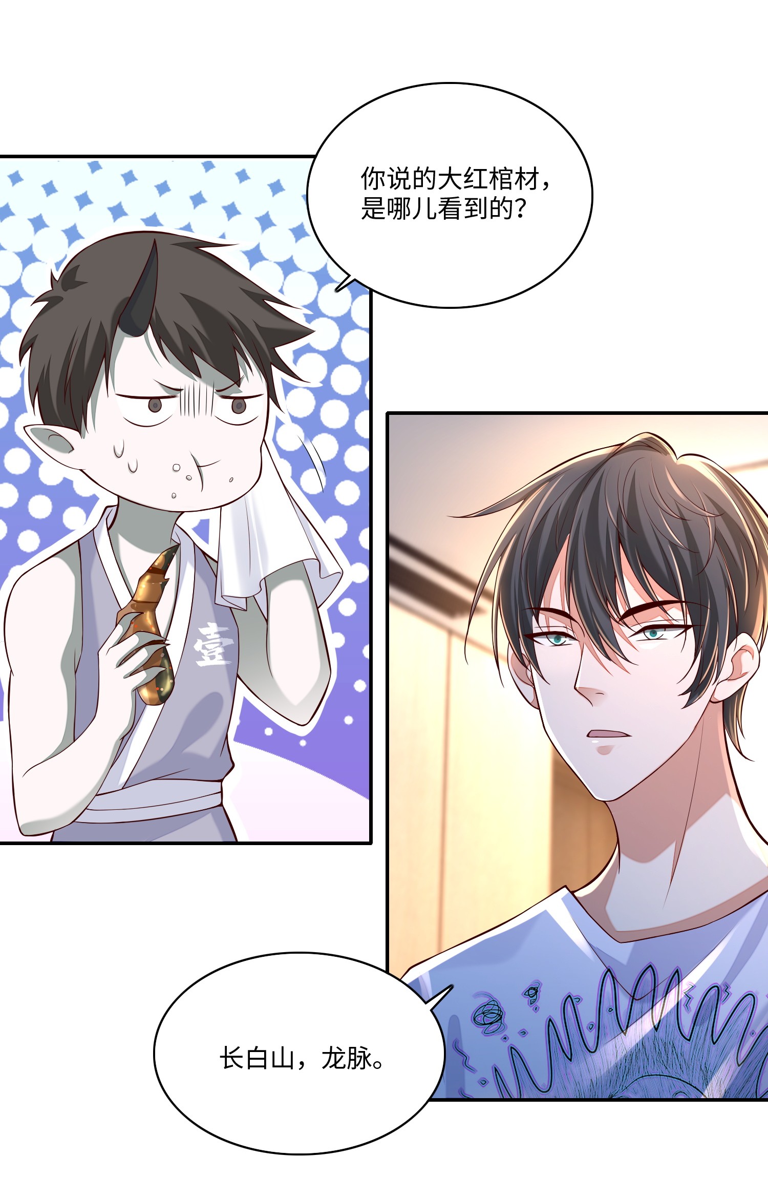 无限邮差第85话
