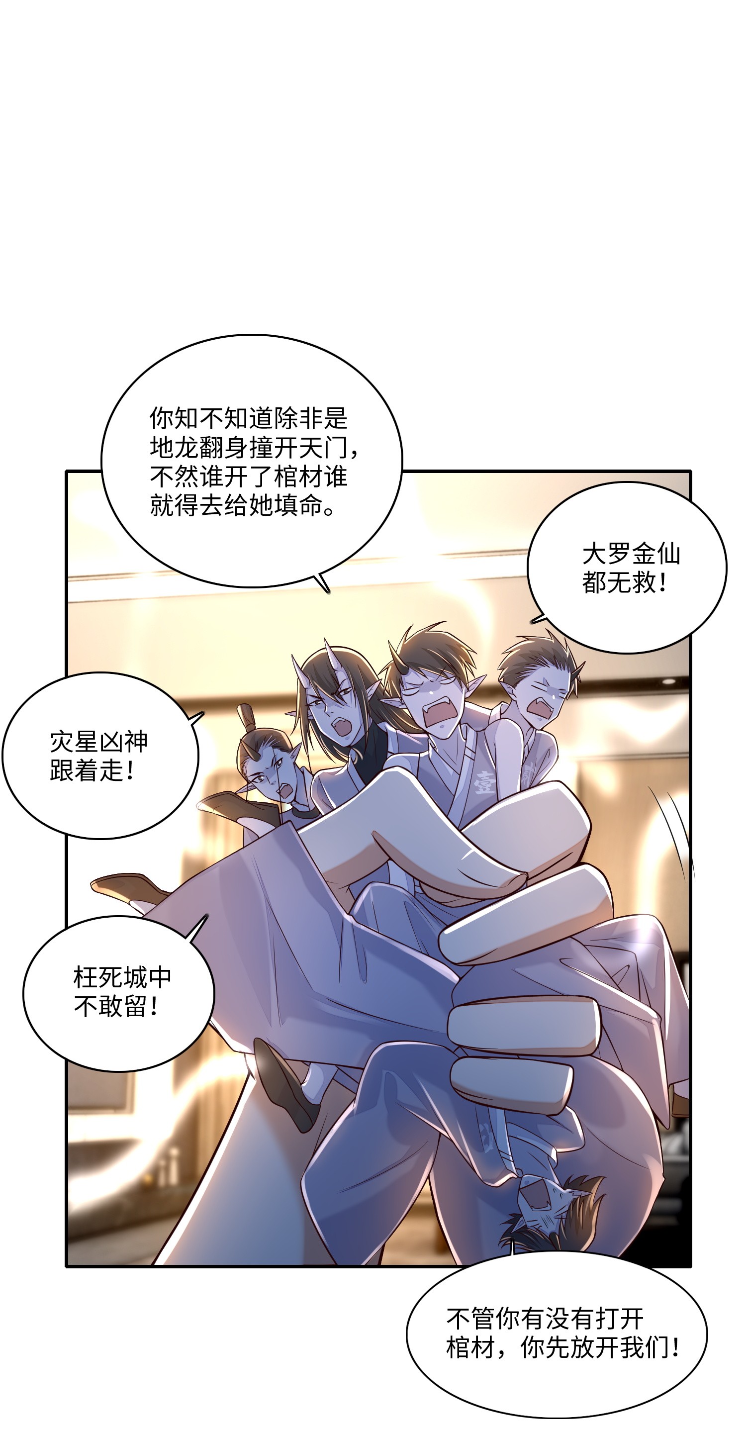 无限邮差第85话