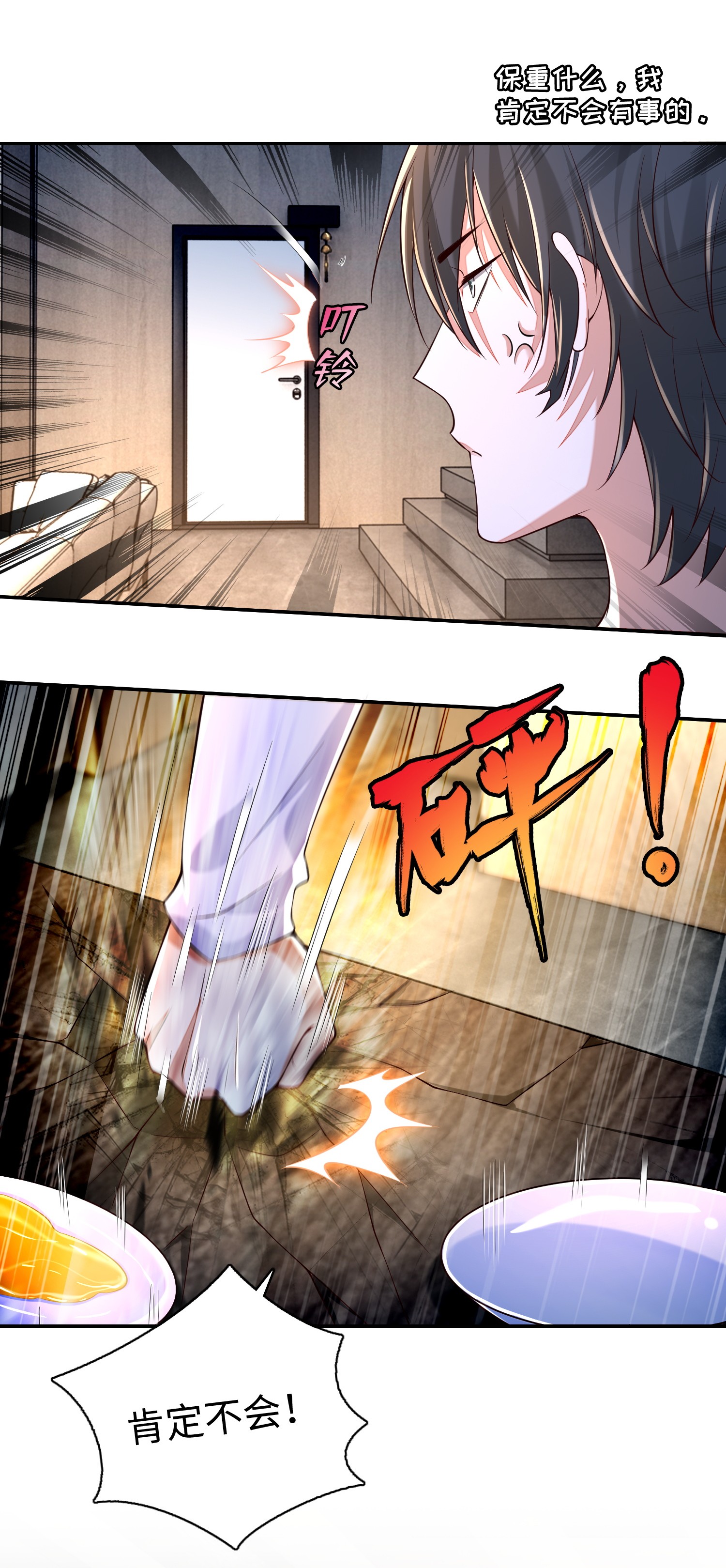 无限邮差第85话