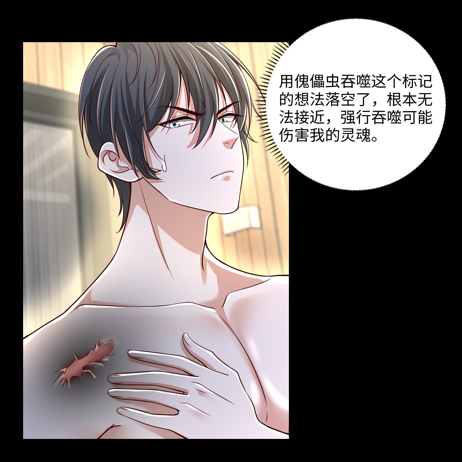 无限邮差第85话
