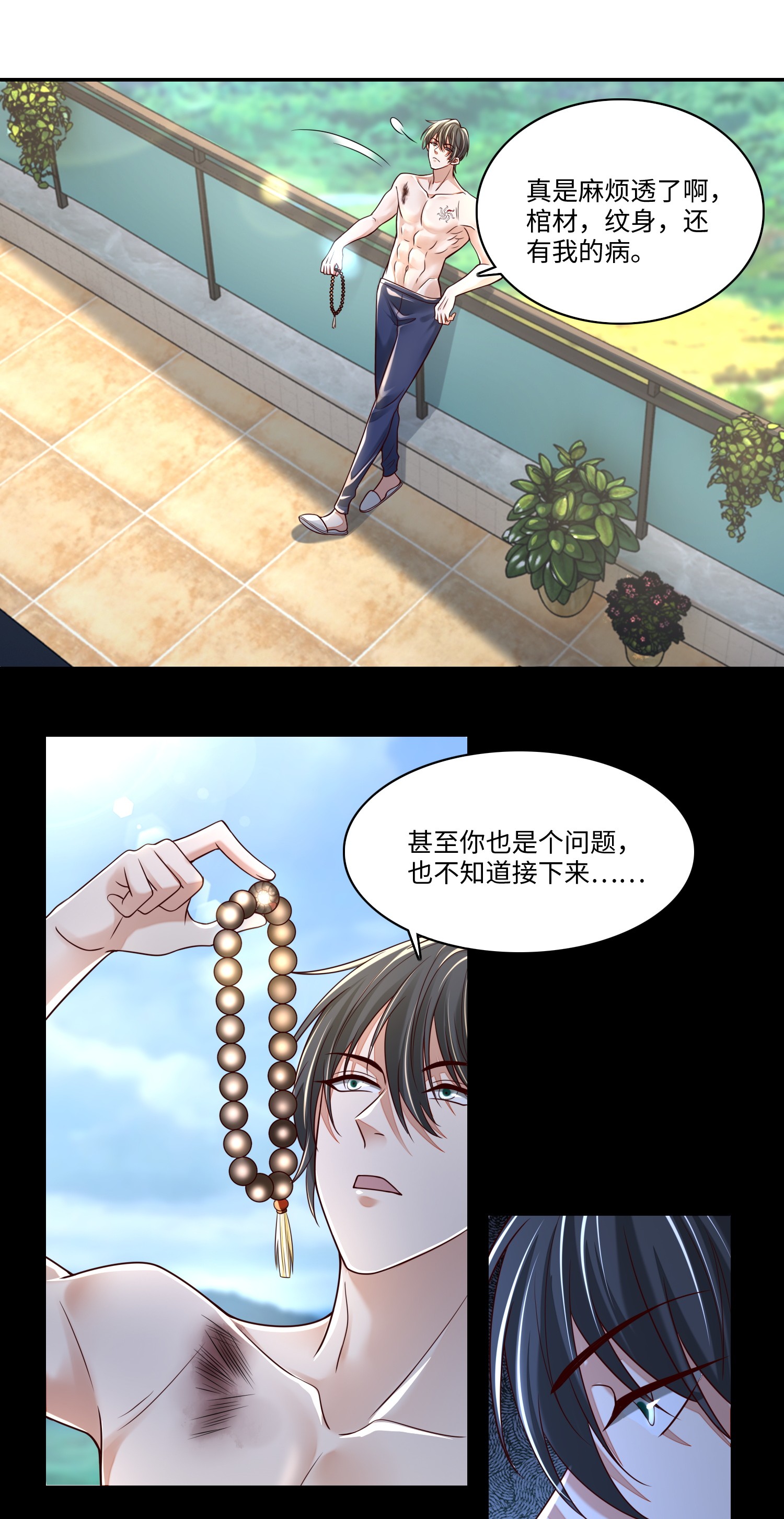 无限邮差第85话