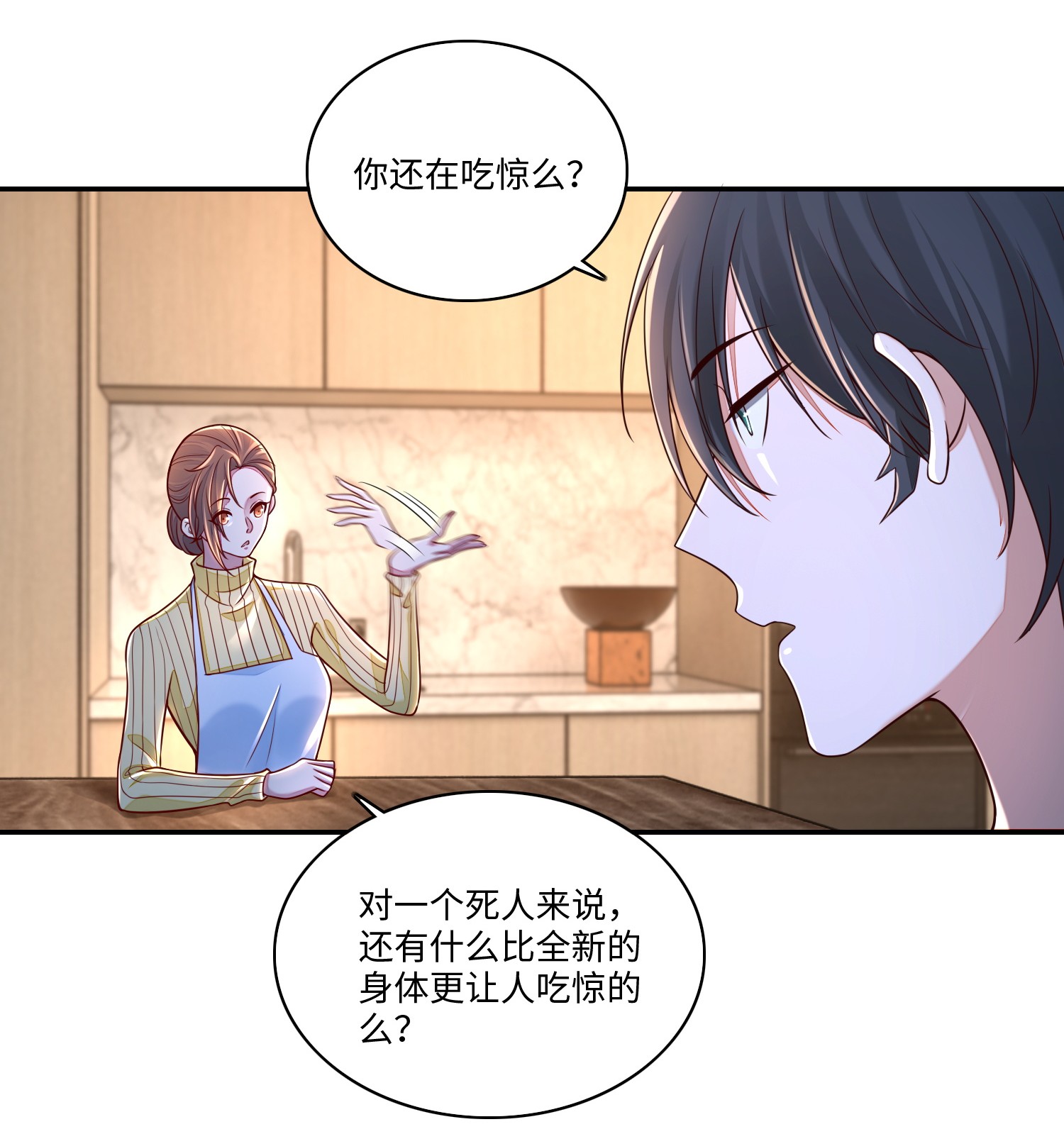 无限邮差第85话
