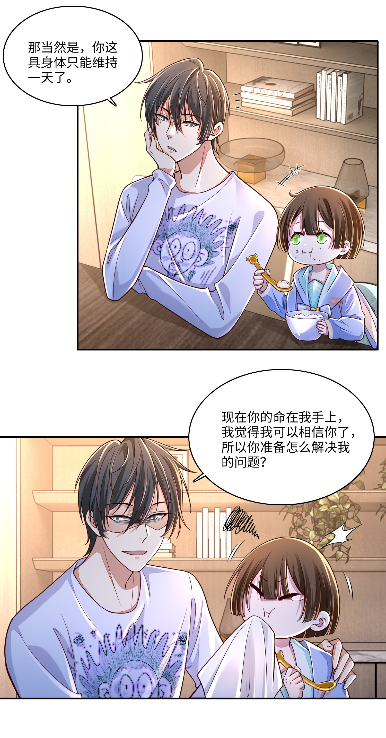 无限邮差第85话