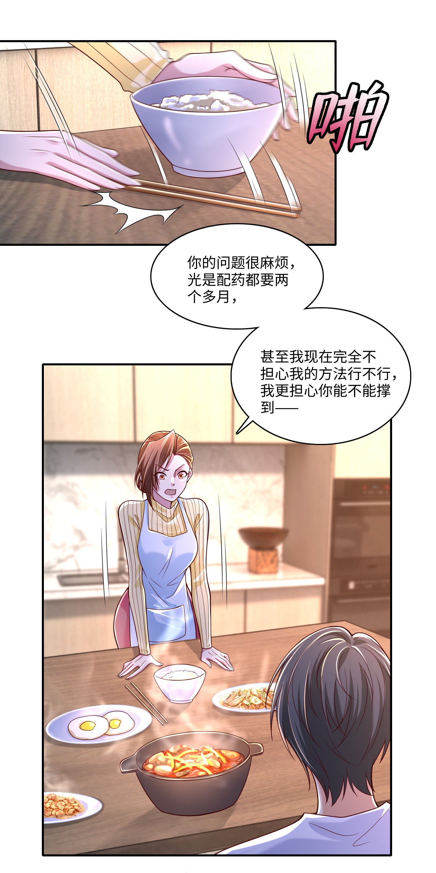 无限邮差第85话