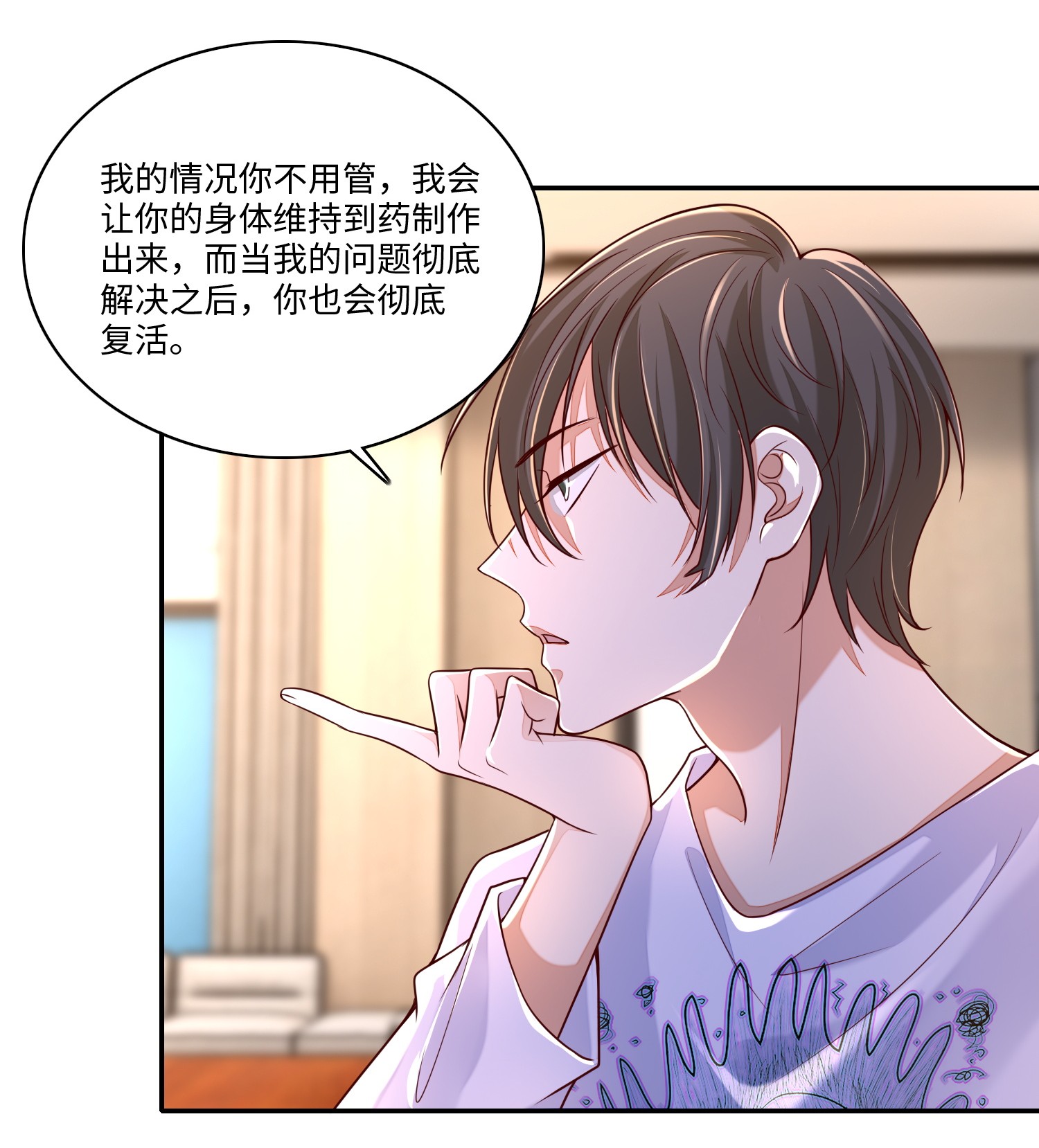 无限邮差第85话