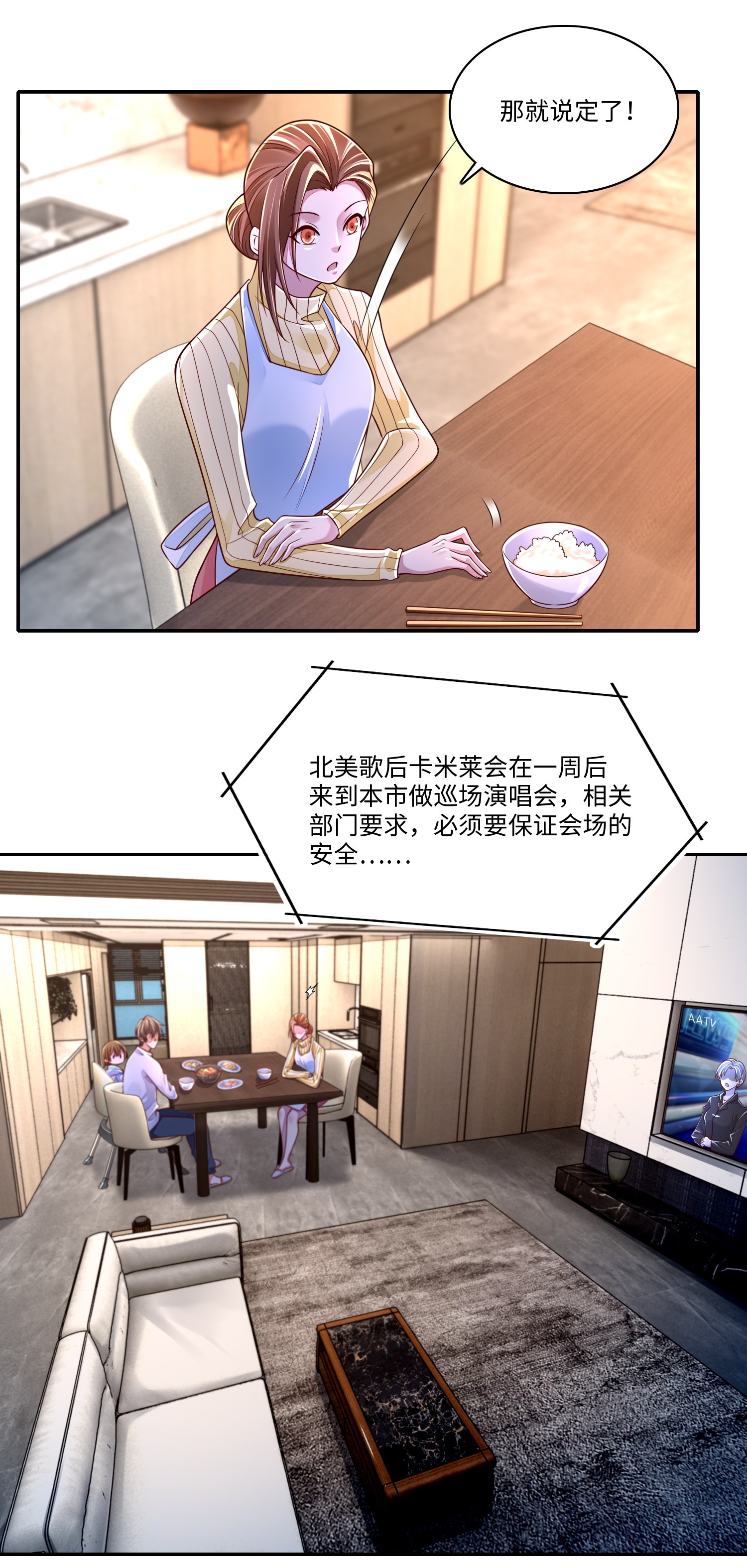 无限邮差第85话