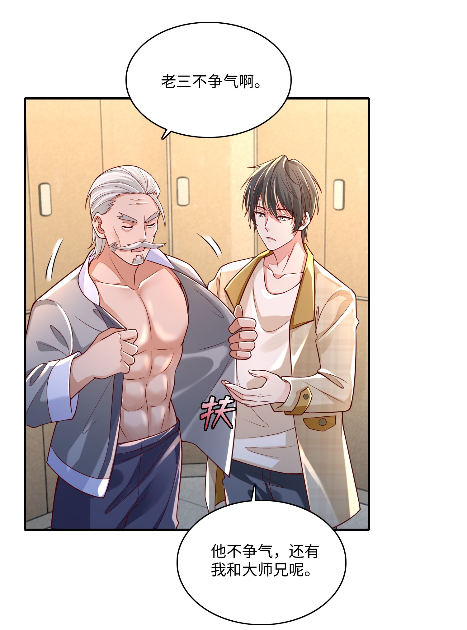 无限邮差第86话