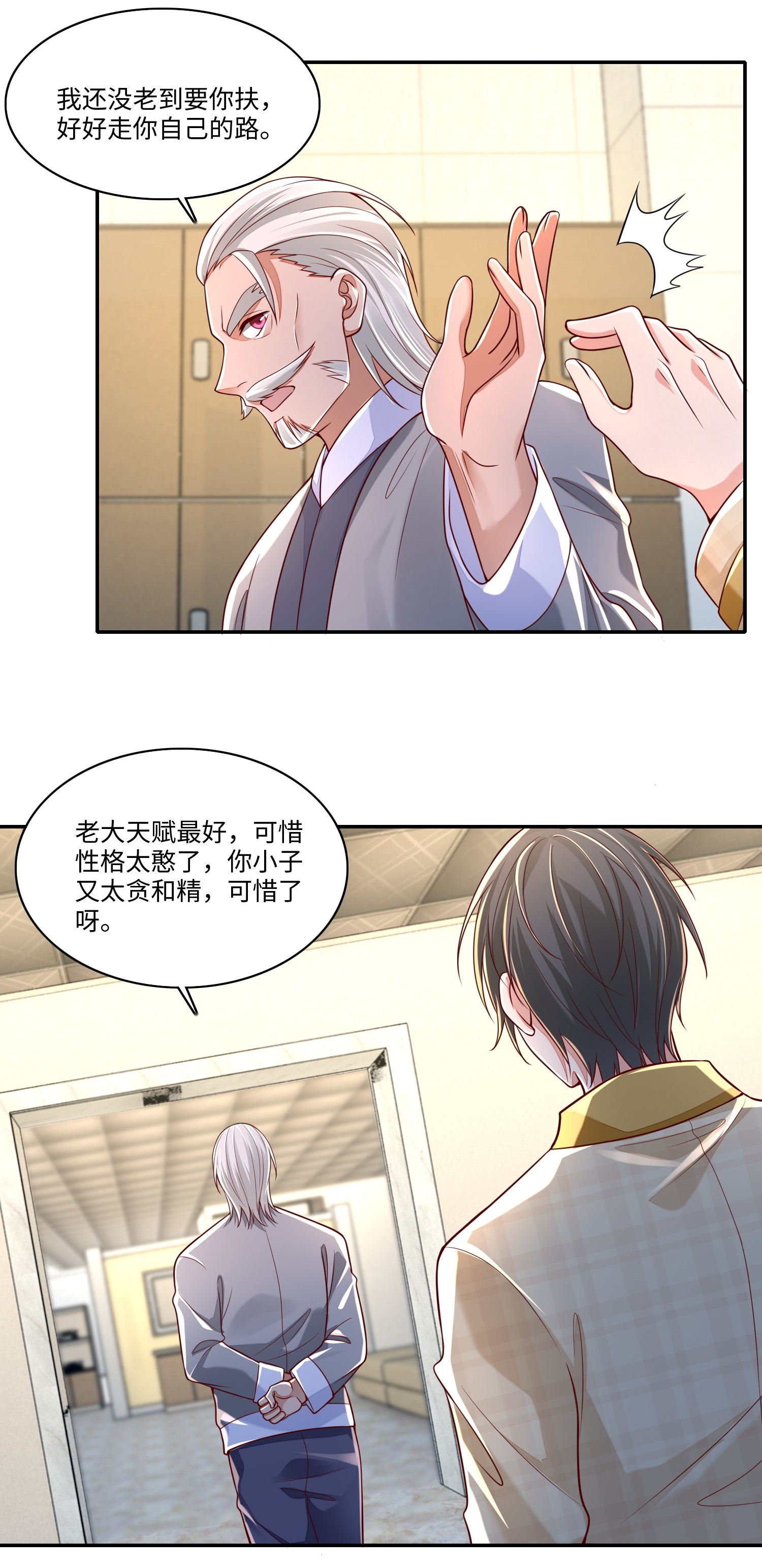 无限邮差第86话