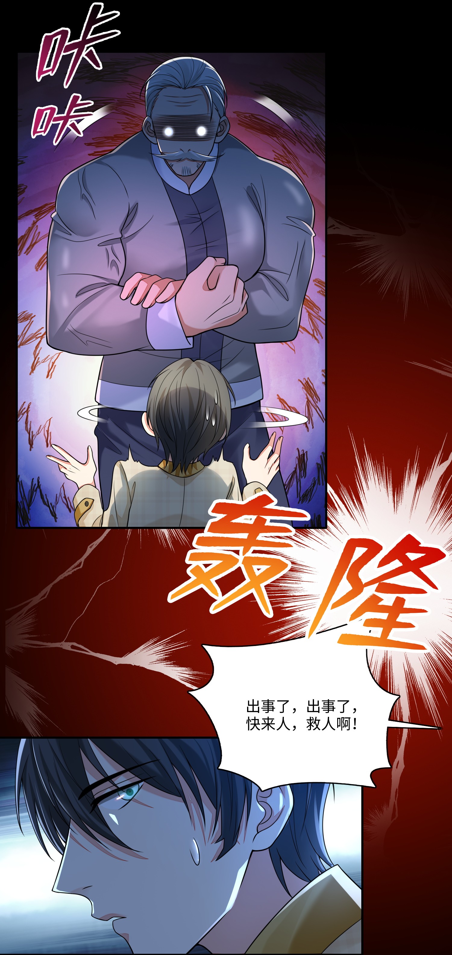 无限邮差第86话